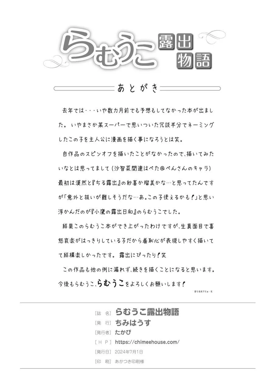 らむうこ露出物語1 - page26
