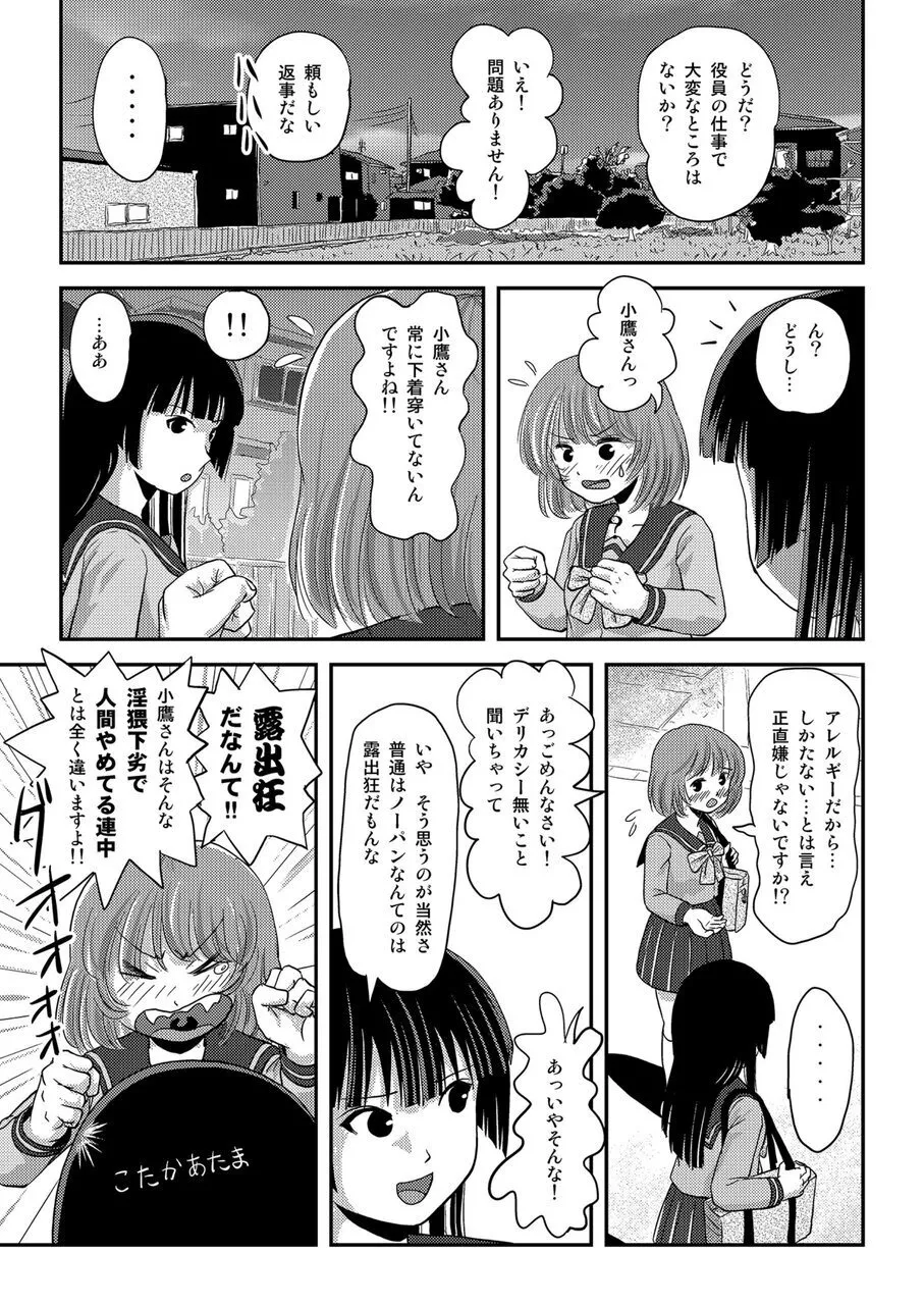 らむうこ露出物語1 - page6