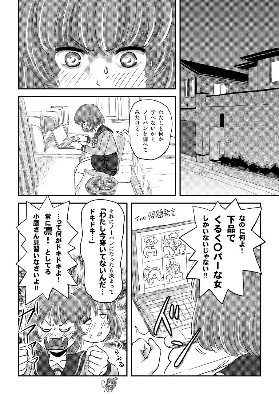 らむうこ露出物語1 - page8