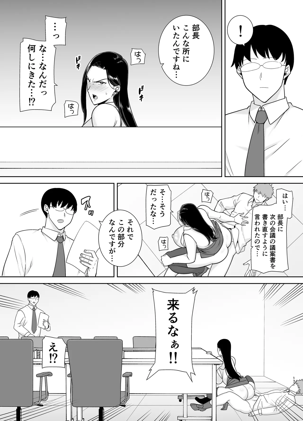 パワハラ女上司と社畜くん2 - page16