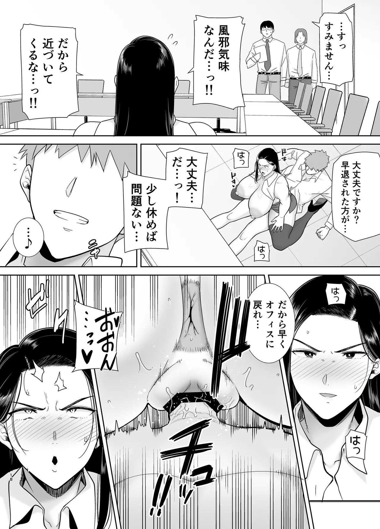パワハラ女上司と社畜くん2 - page17