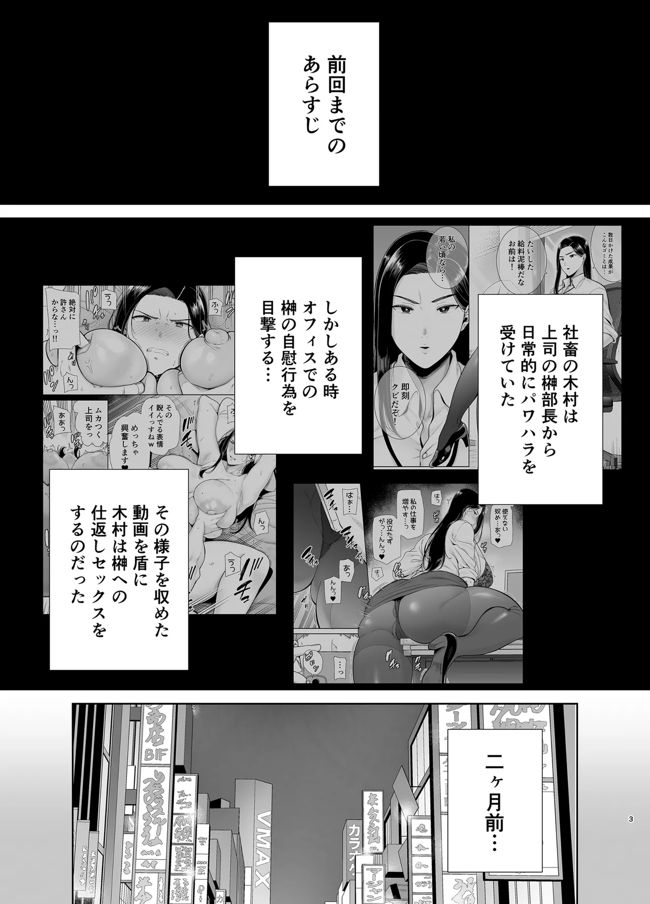 パワハラ女上司と社畜くん2 - page2