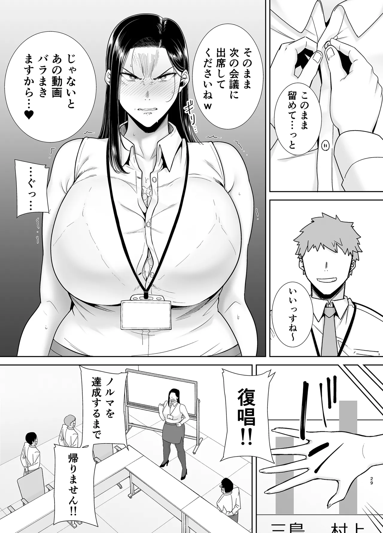 パワハラ女上司と社畜くん2 - page28