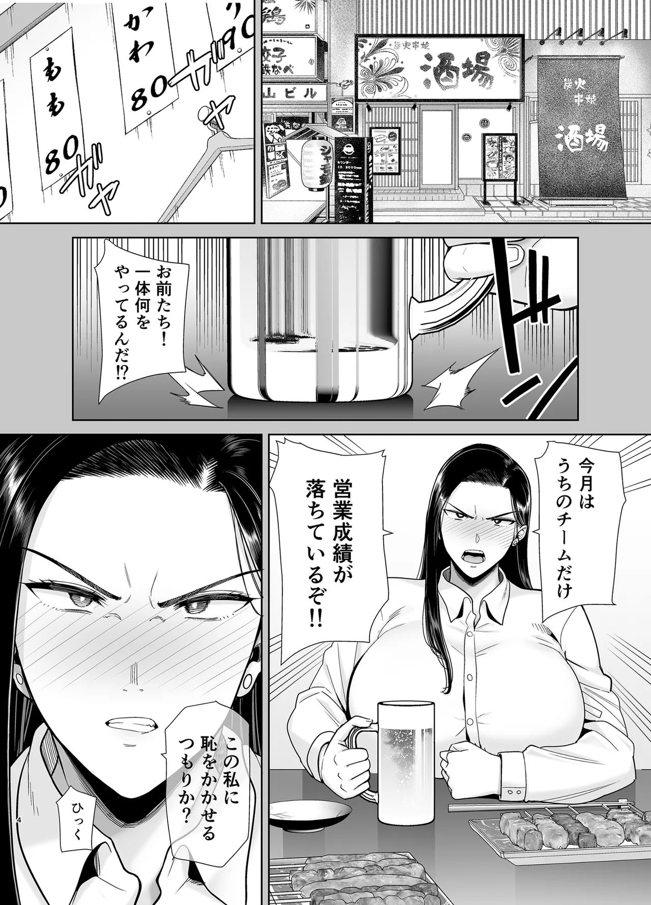 パワハラ女上司と社畜くん2 - page3