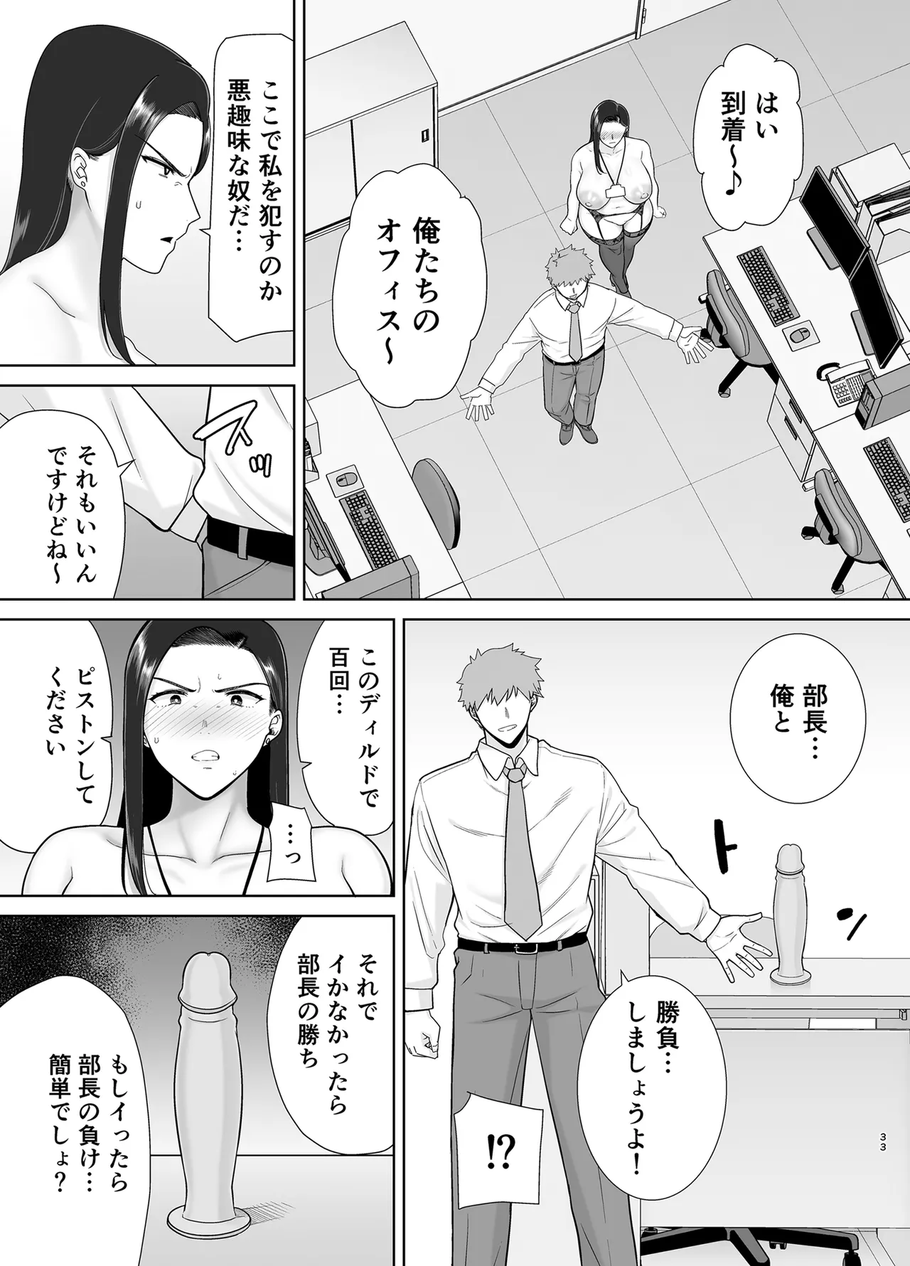 パワハラ女上司と社畜くん2 - page32