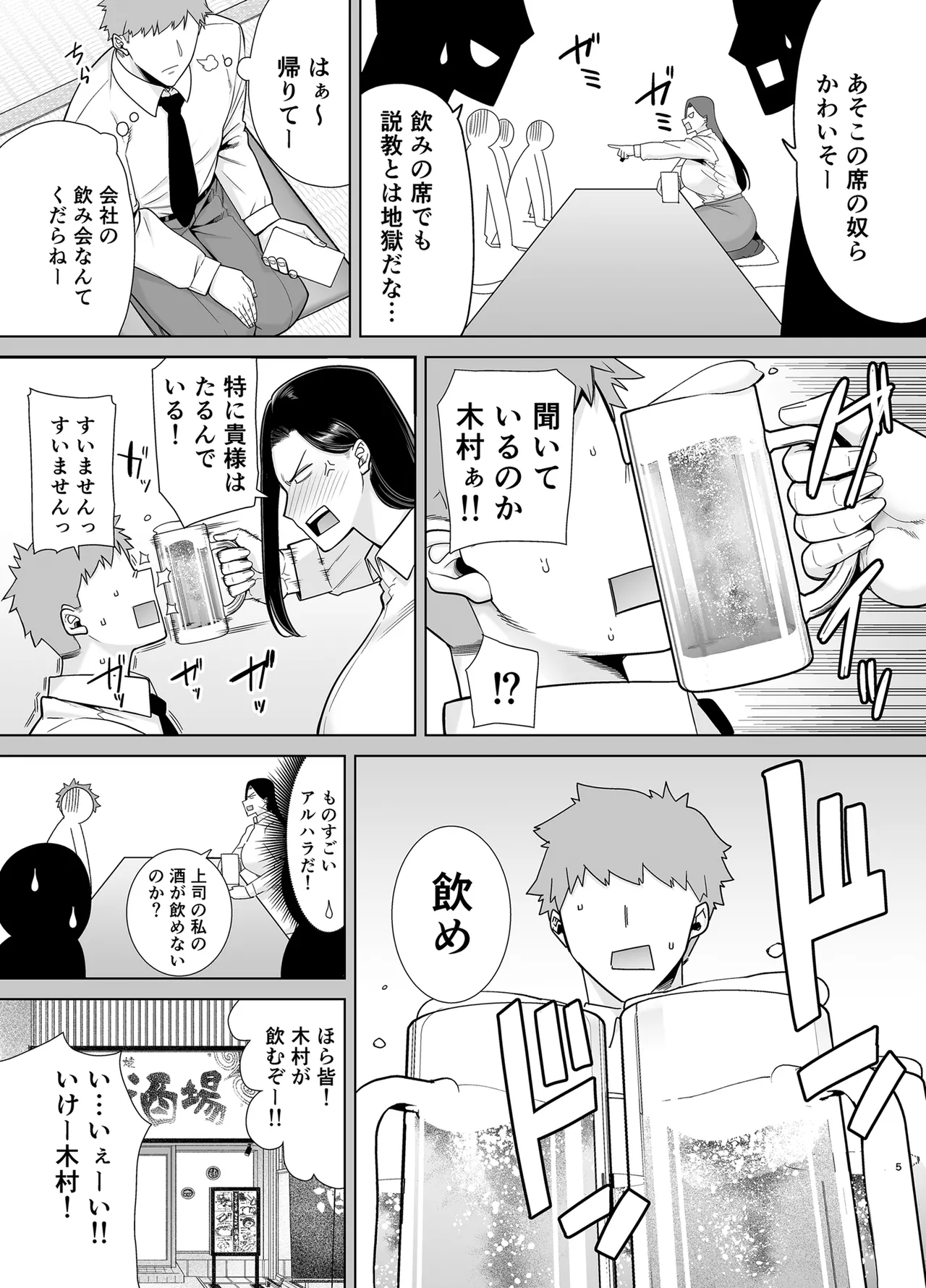 パワハラ女上司と社畜くん2 - page4