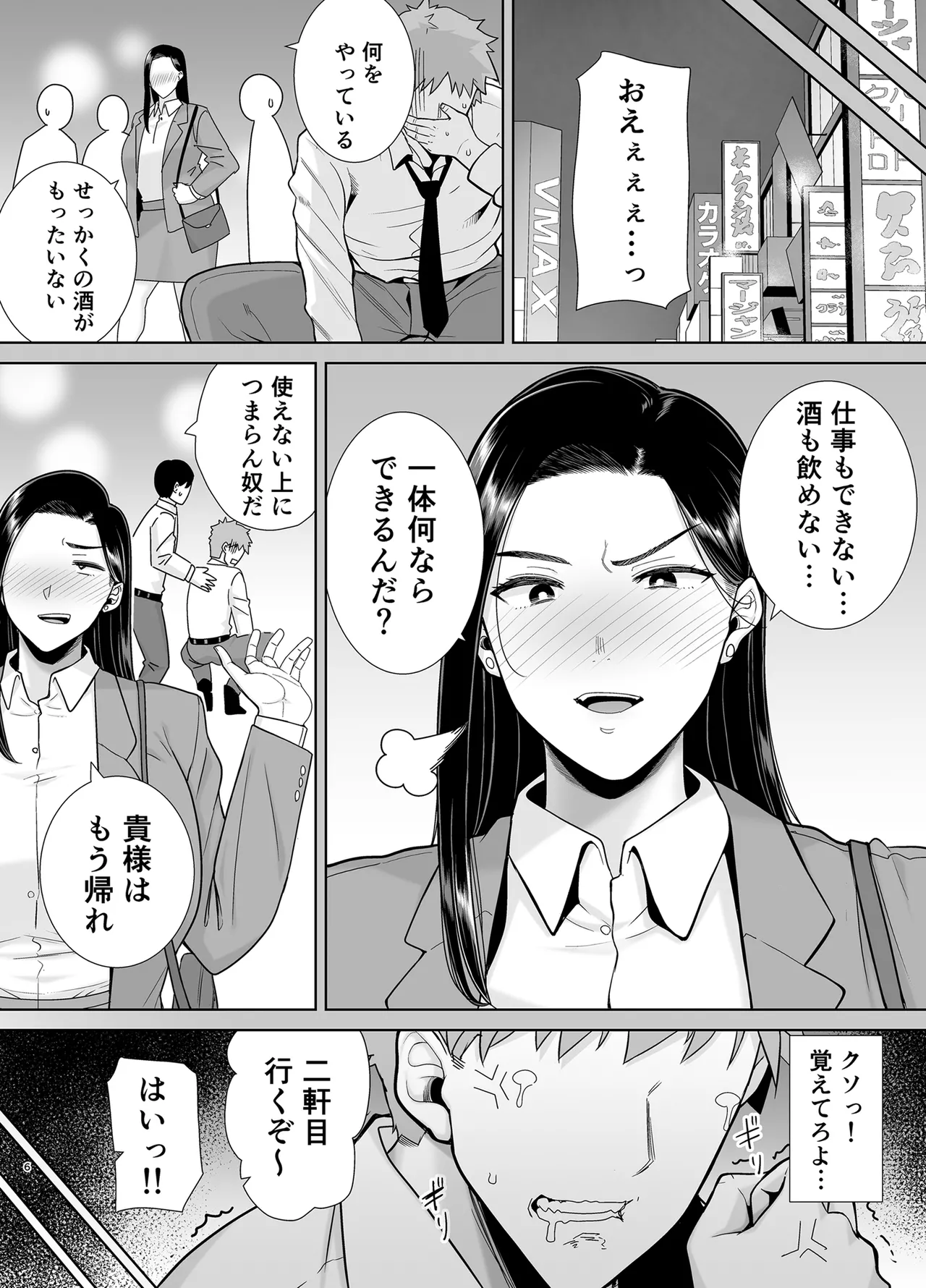 パワハラ女上司と社畜くん2 - page5