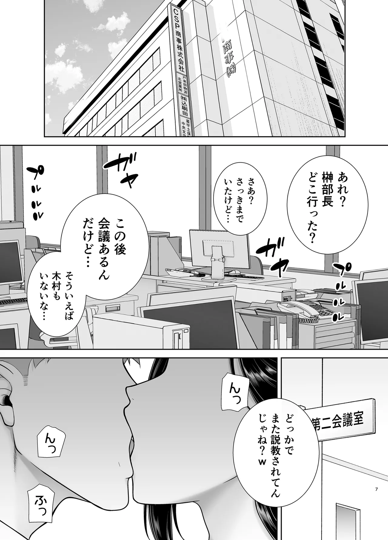 パワハラ女上司と社畜くん2 - page6