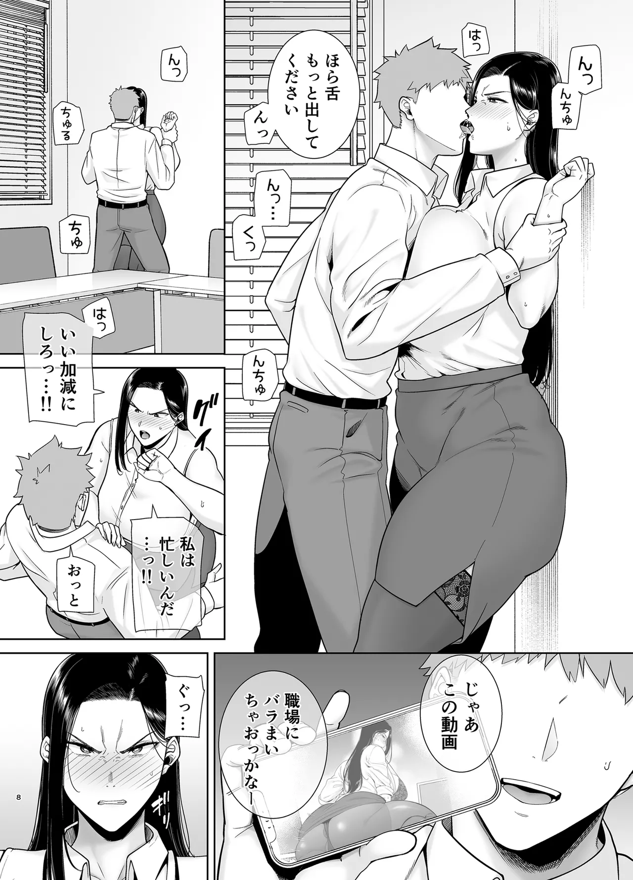 パワハラ女上司と社畜くん2 - page7