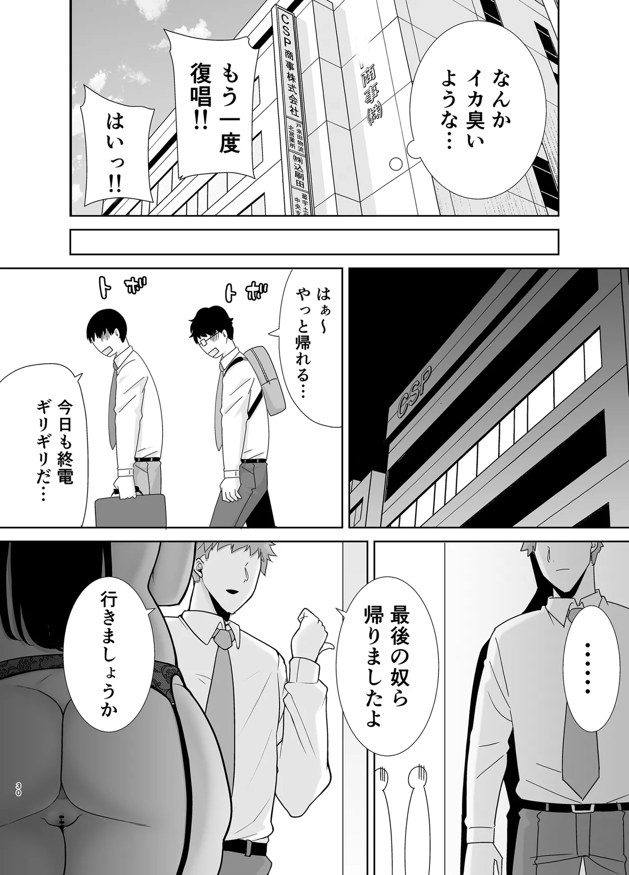 パワハラ女上司と社畜くん2 - page95