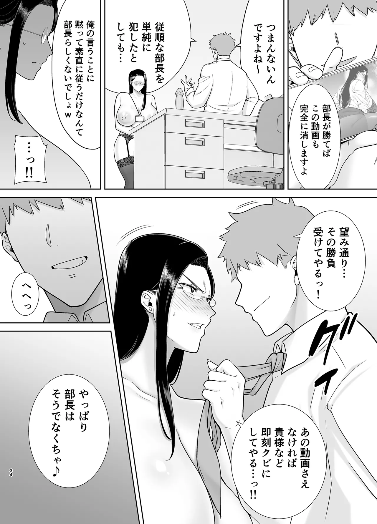 パワハラ女上司と社畜くん2 - page99