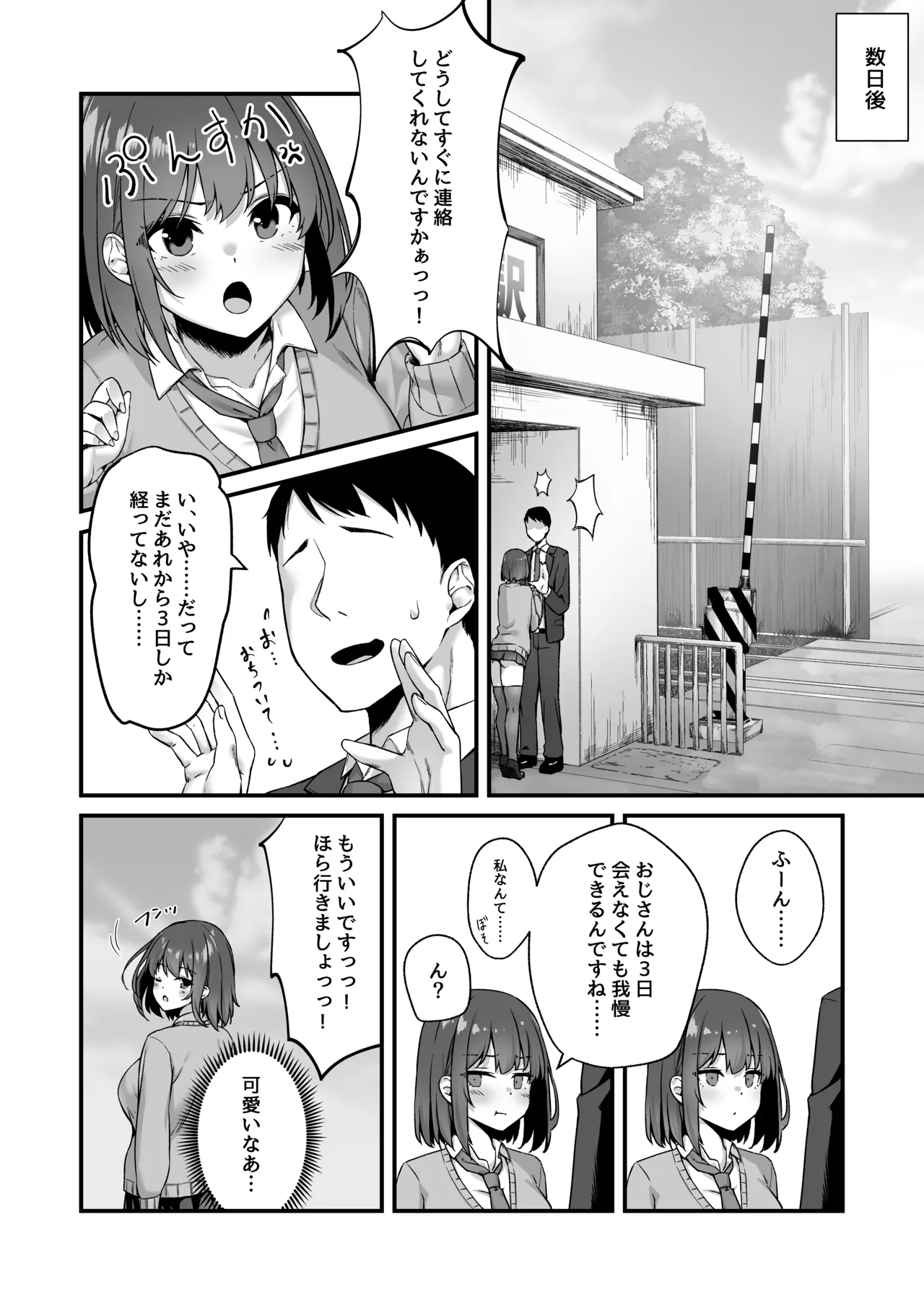 若い娘はキモチイイ - page22