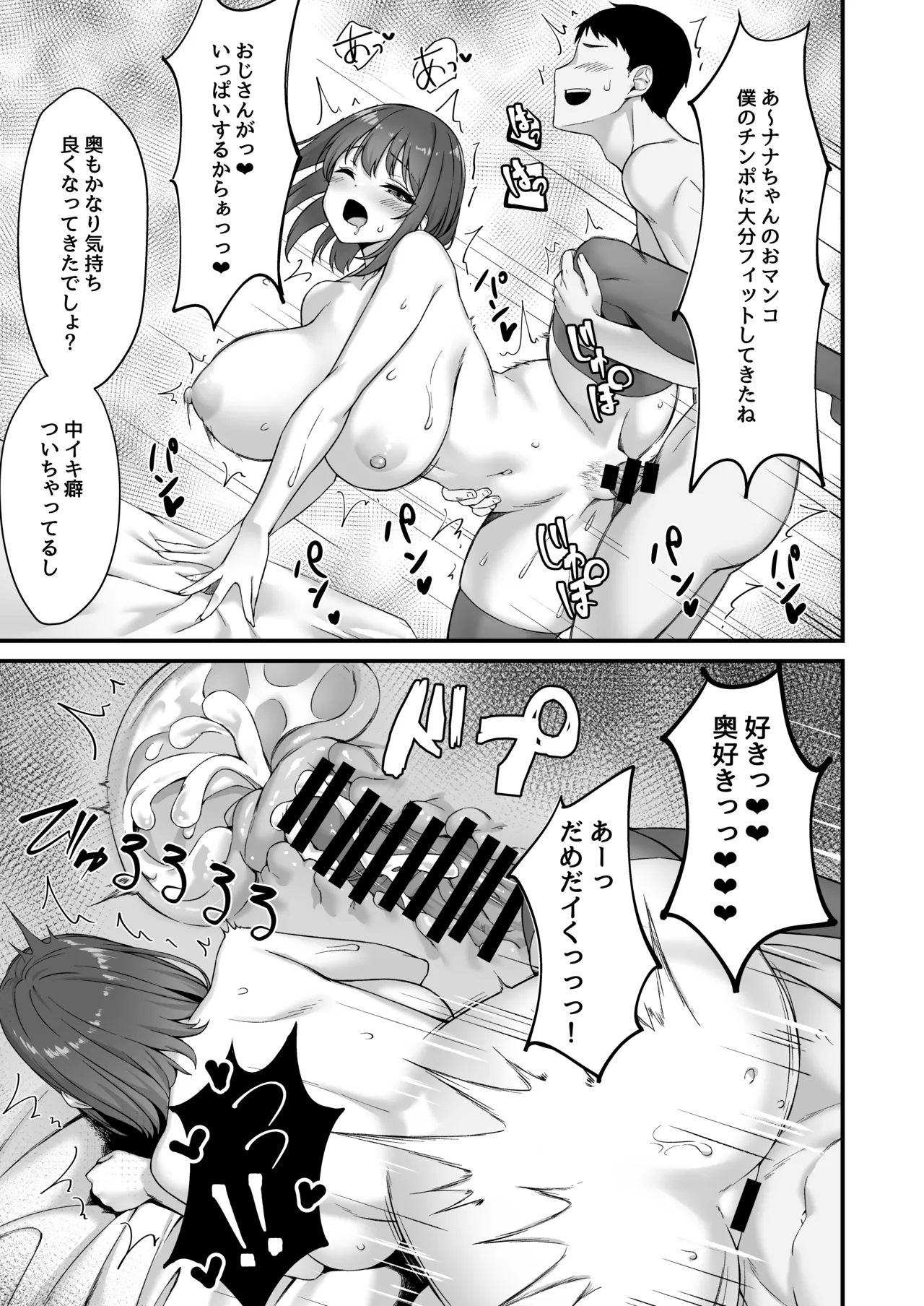 若い娘はキモチイイ - page27