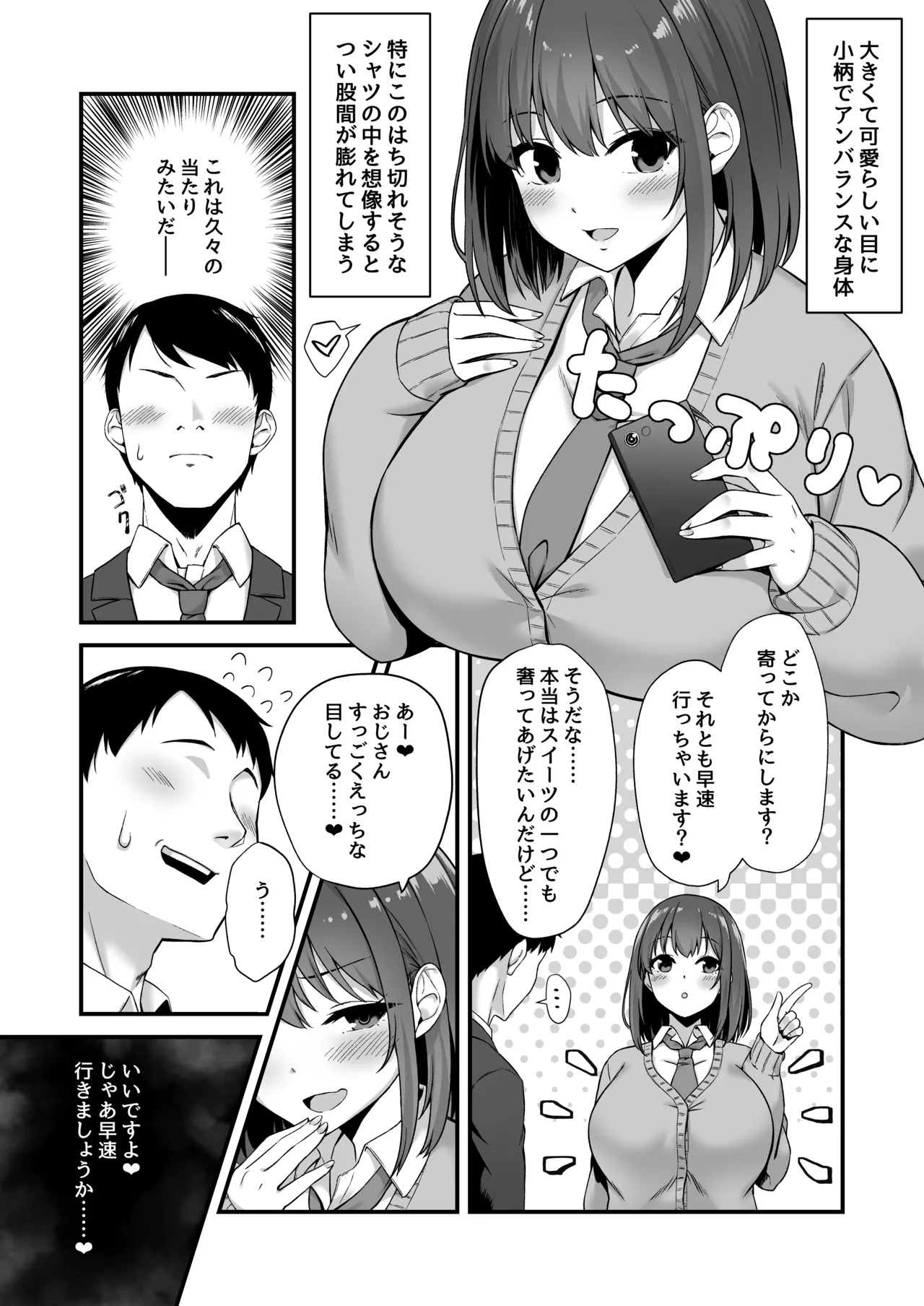 若い娘はキモチイイ - page3