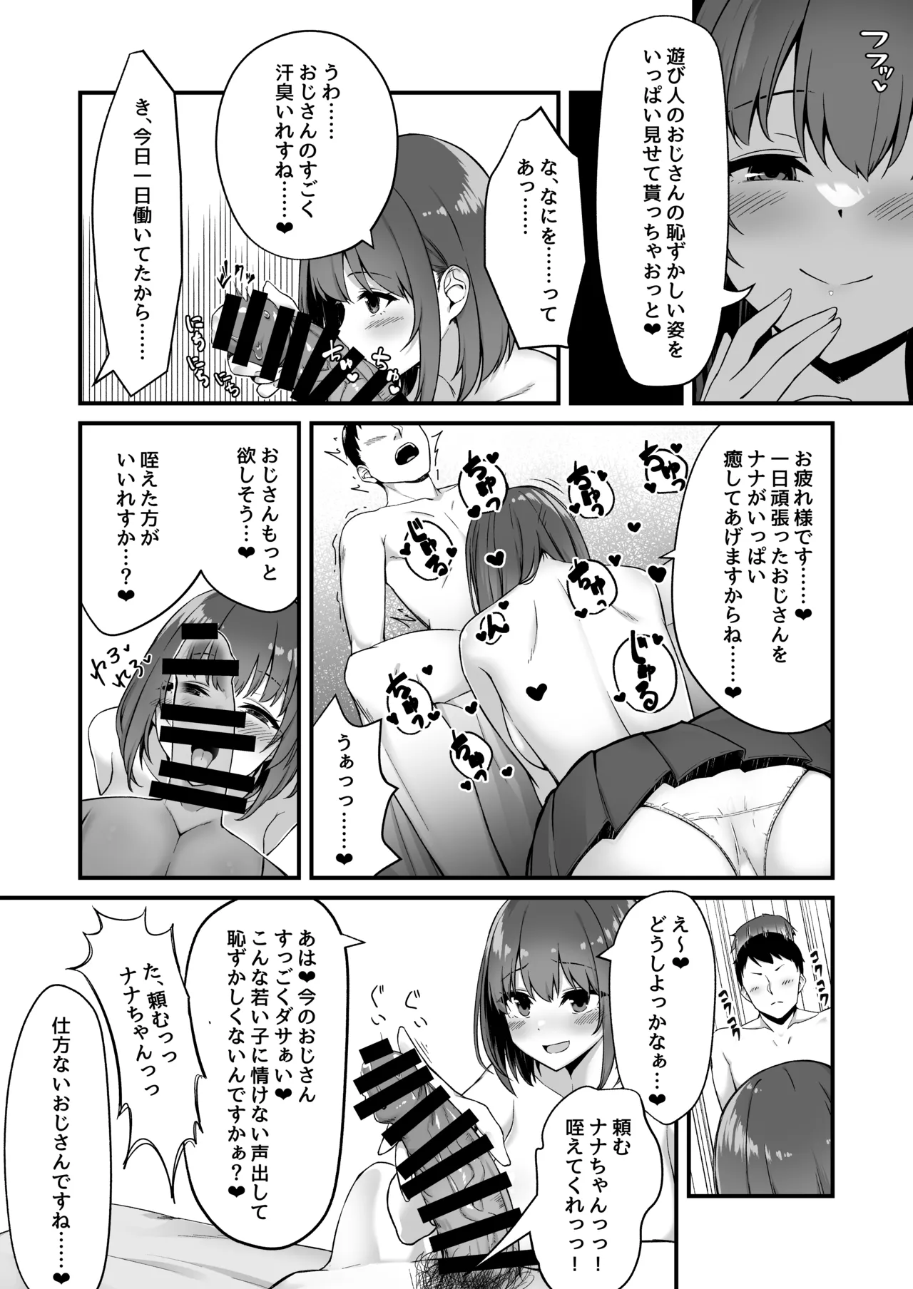 若い娘はキモチイイ - page8