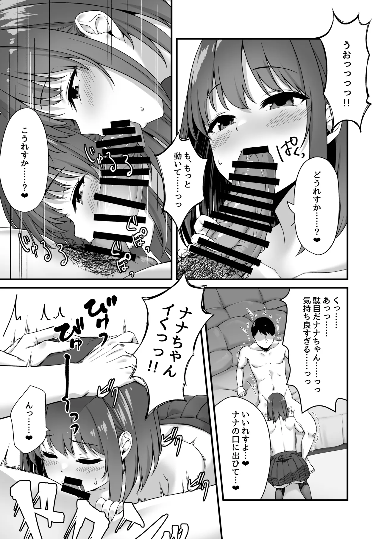 若い娘はキモチイイ - page9