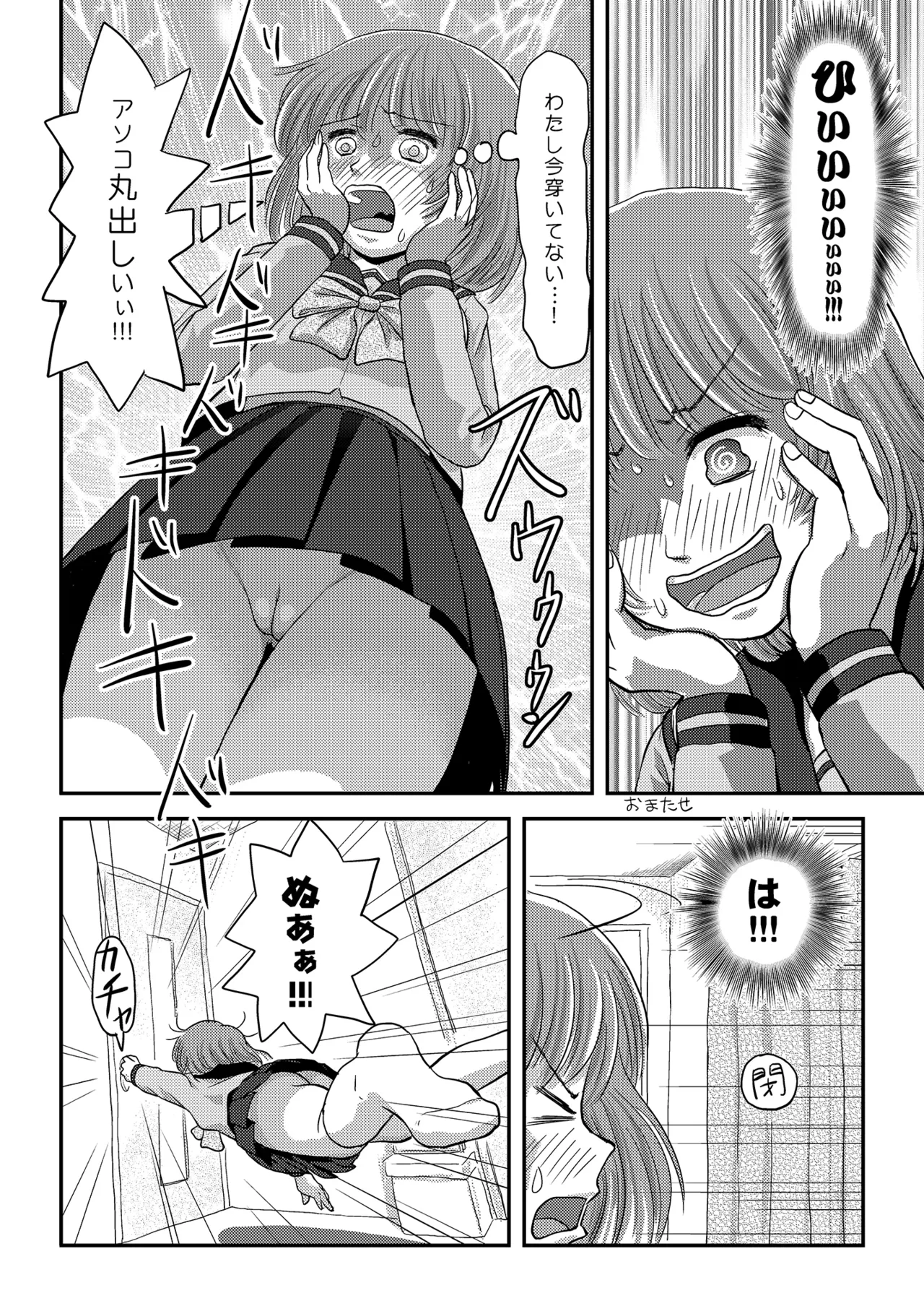 らむうこ露出物語1 - page10
