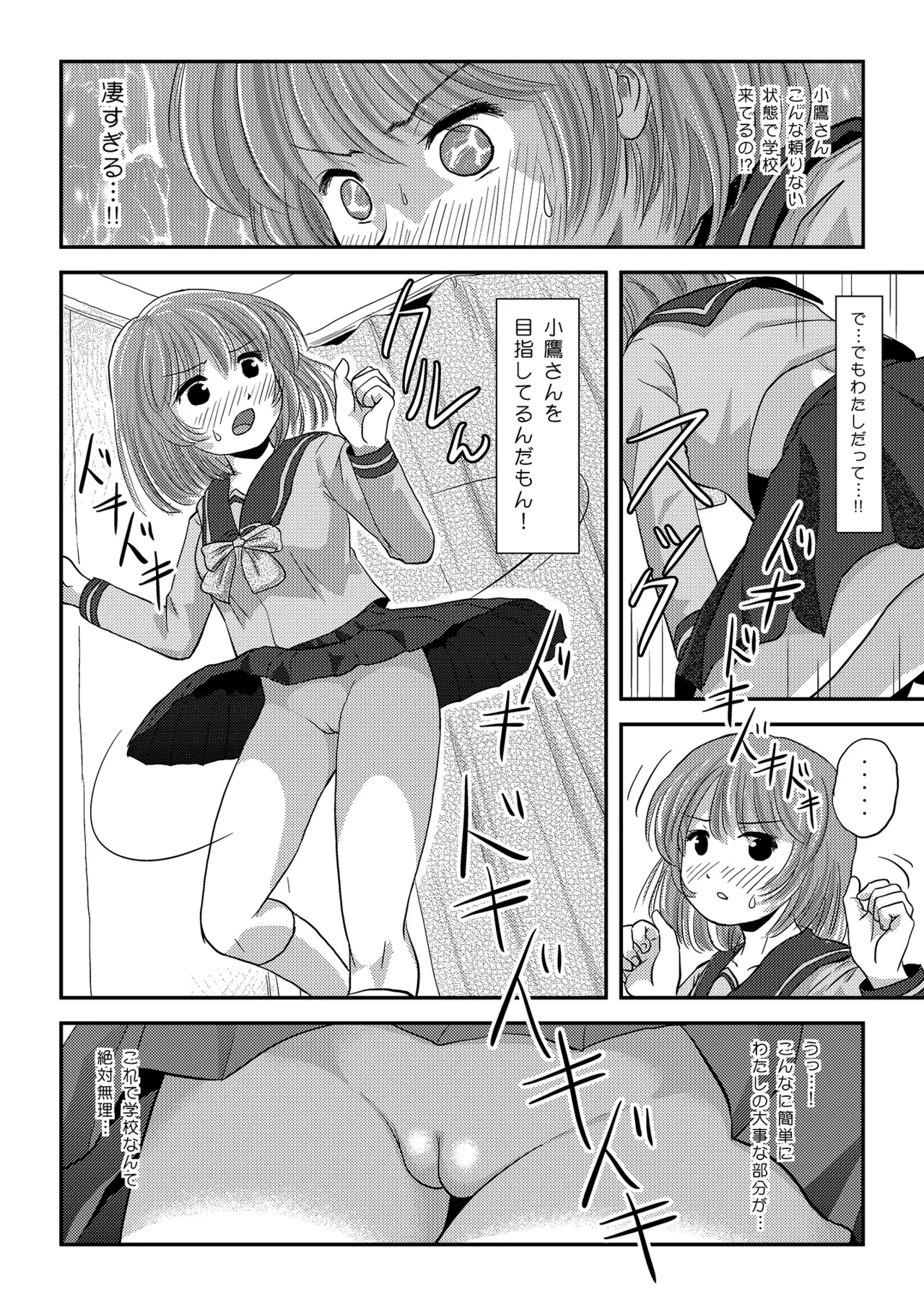 らむうこ露出物語1 - page12