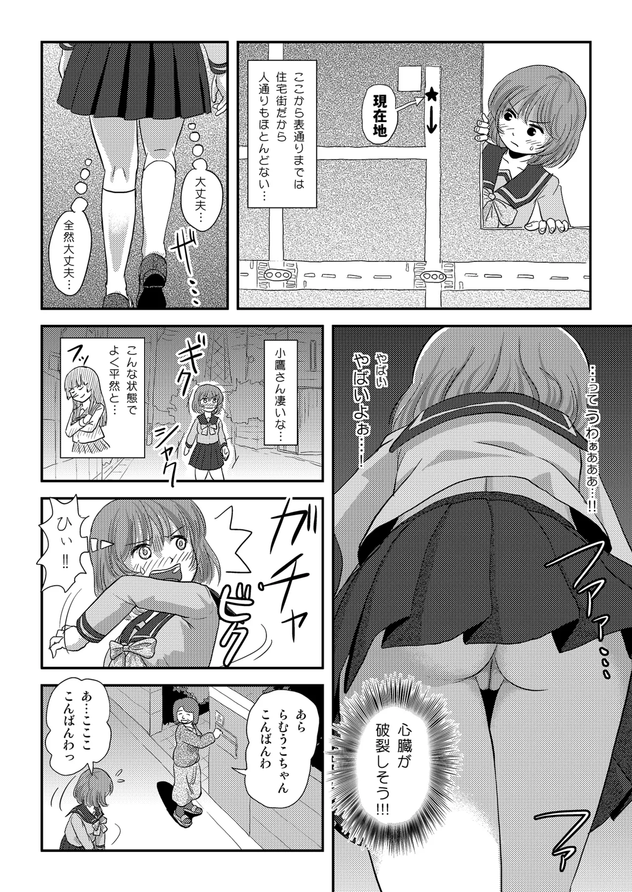 らむうこ露出物語1 - page14