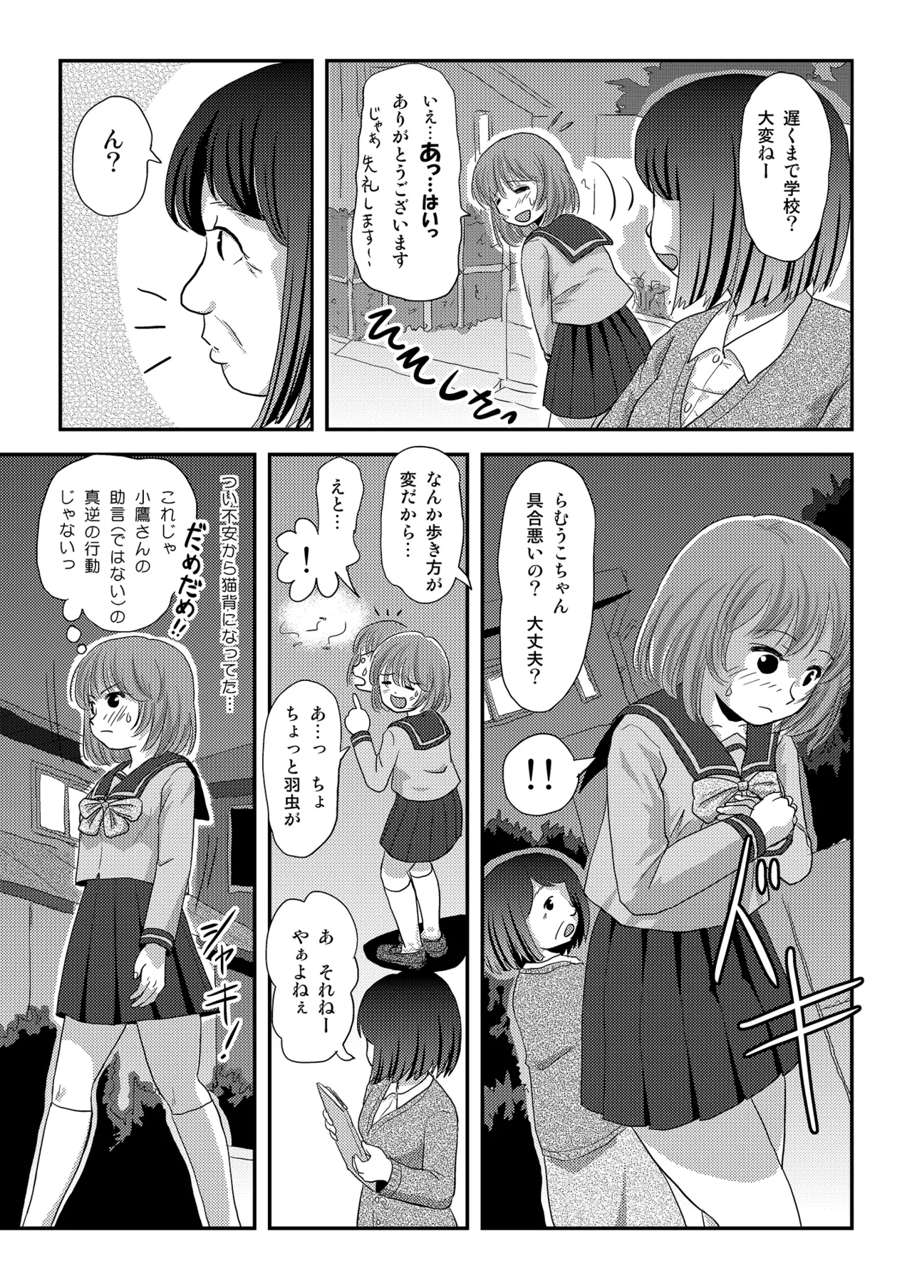 らむうこ露出物語1 - page15