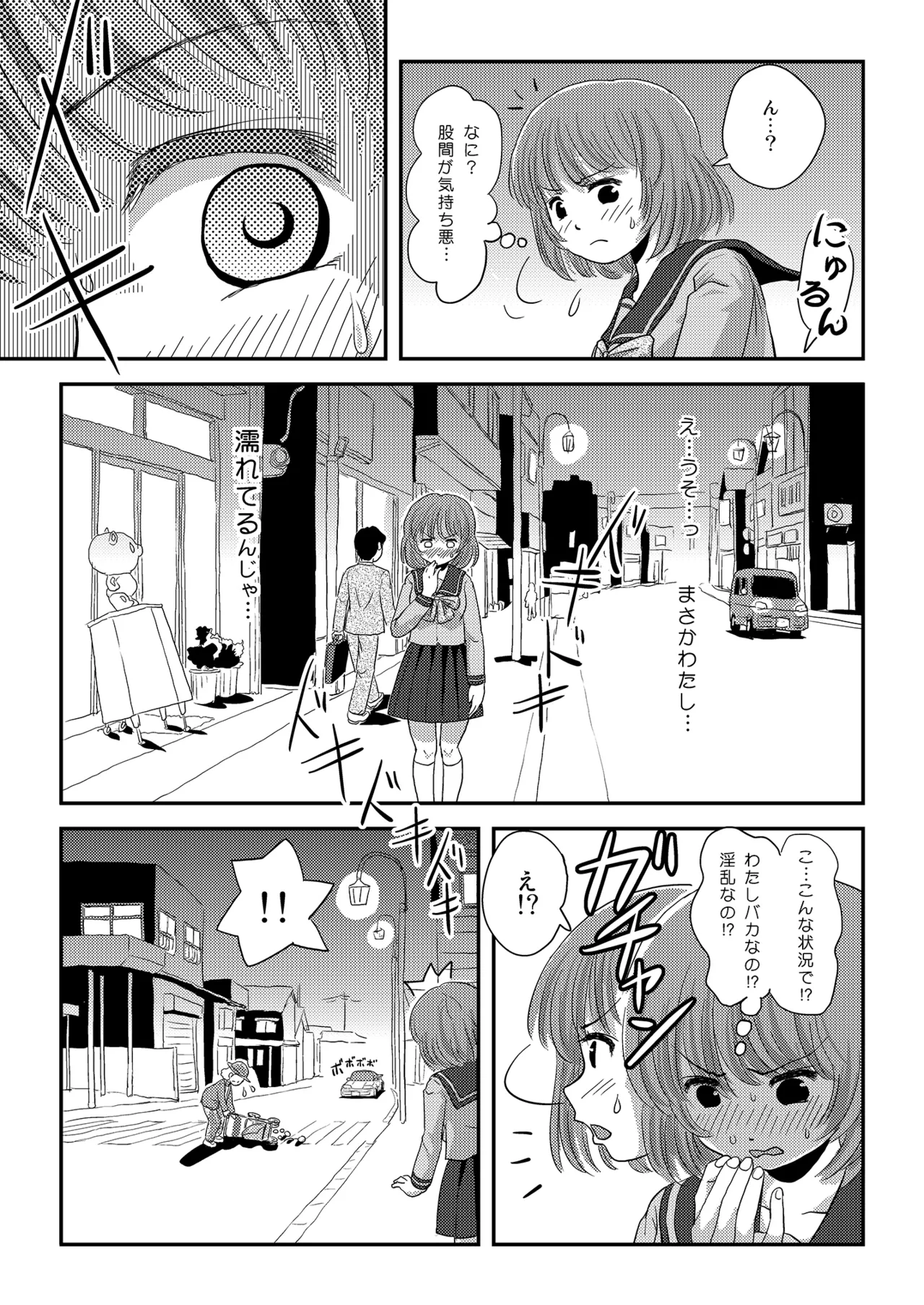 らむうこ露出物語1 - page17