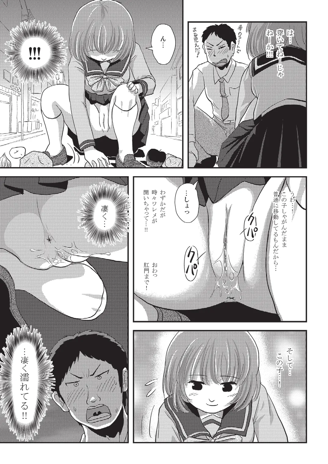 らむうこ露出物語1 - page21