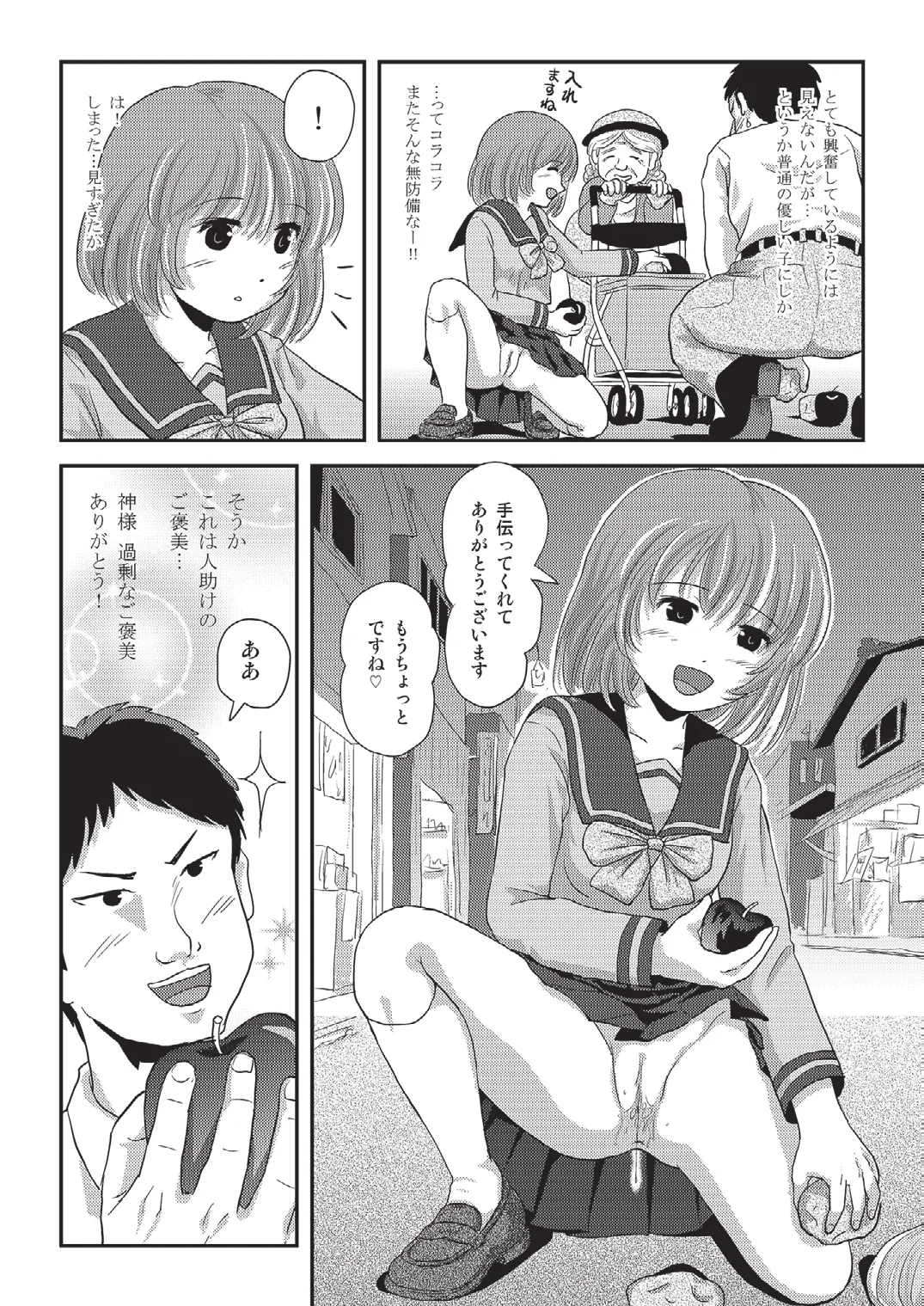 らむうこ露出物語1 - page22