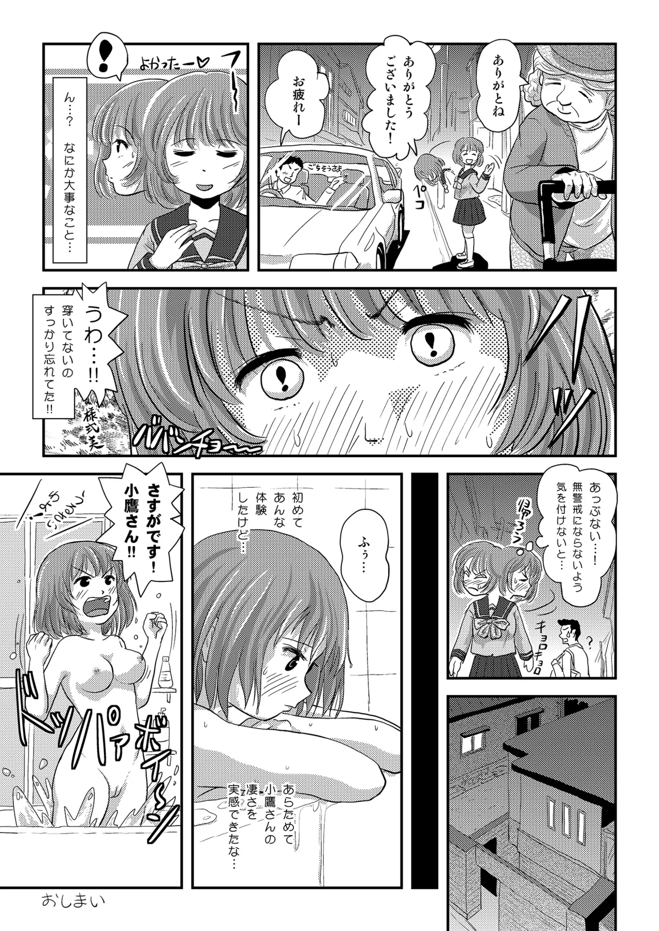 らむうこ露出物語1 - page23