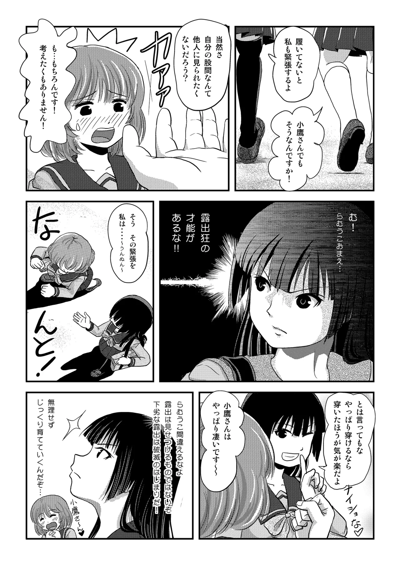 らむうこ露出物語1 - page25