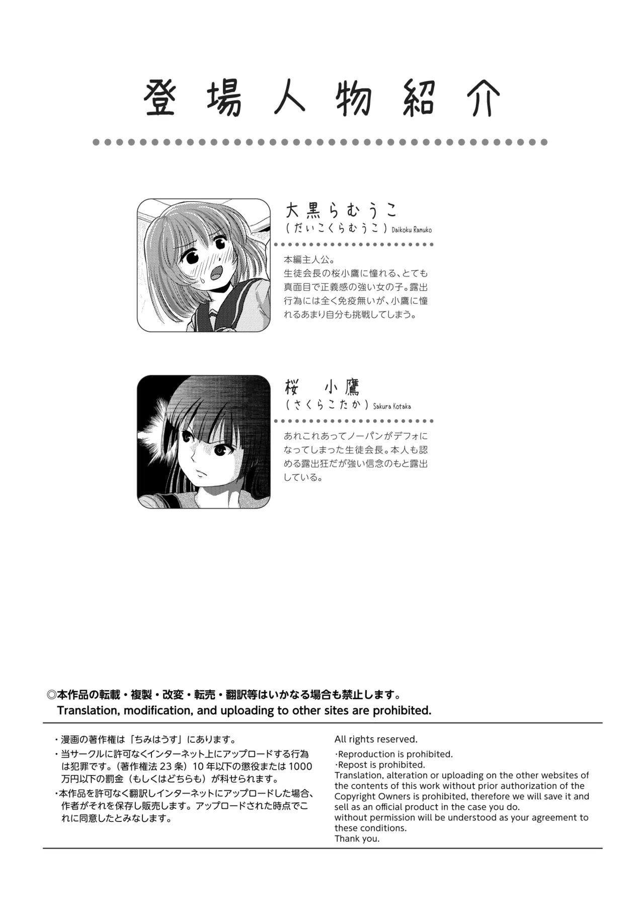 らむうこ露出物語1 - page4