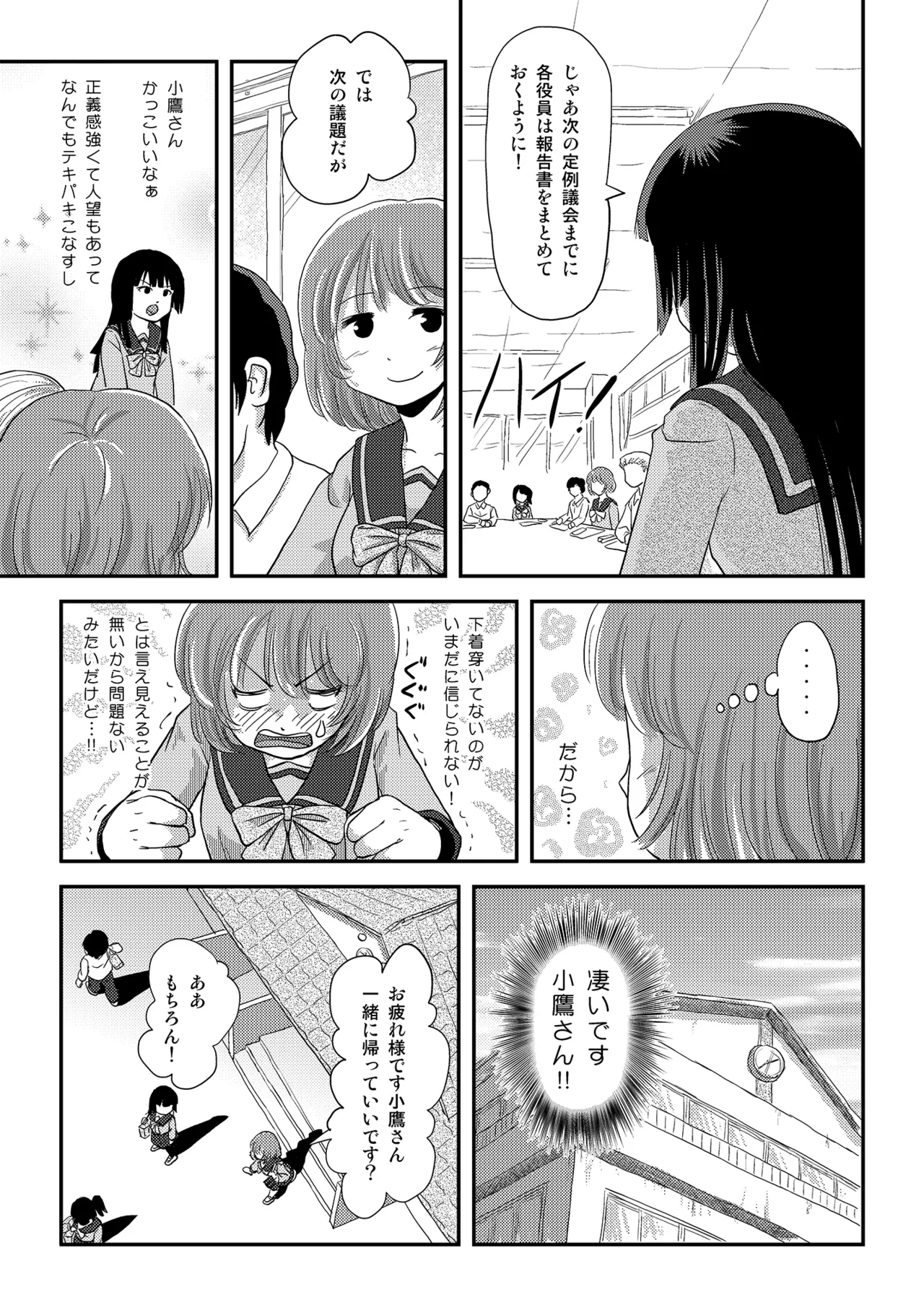 らむうこ露出物語1 - page5