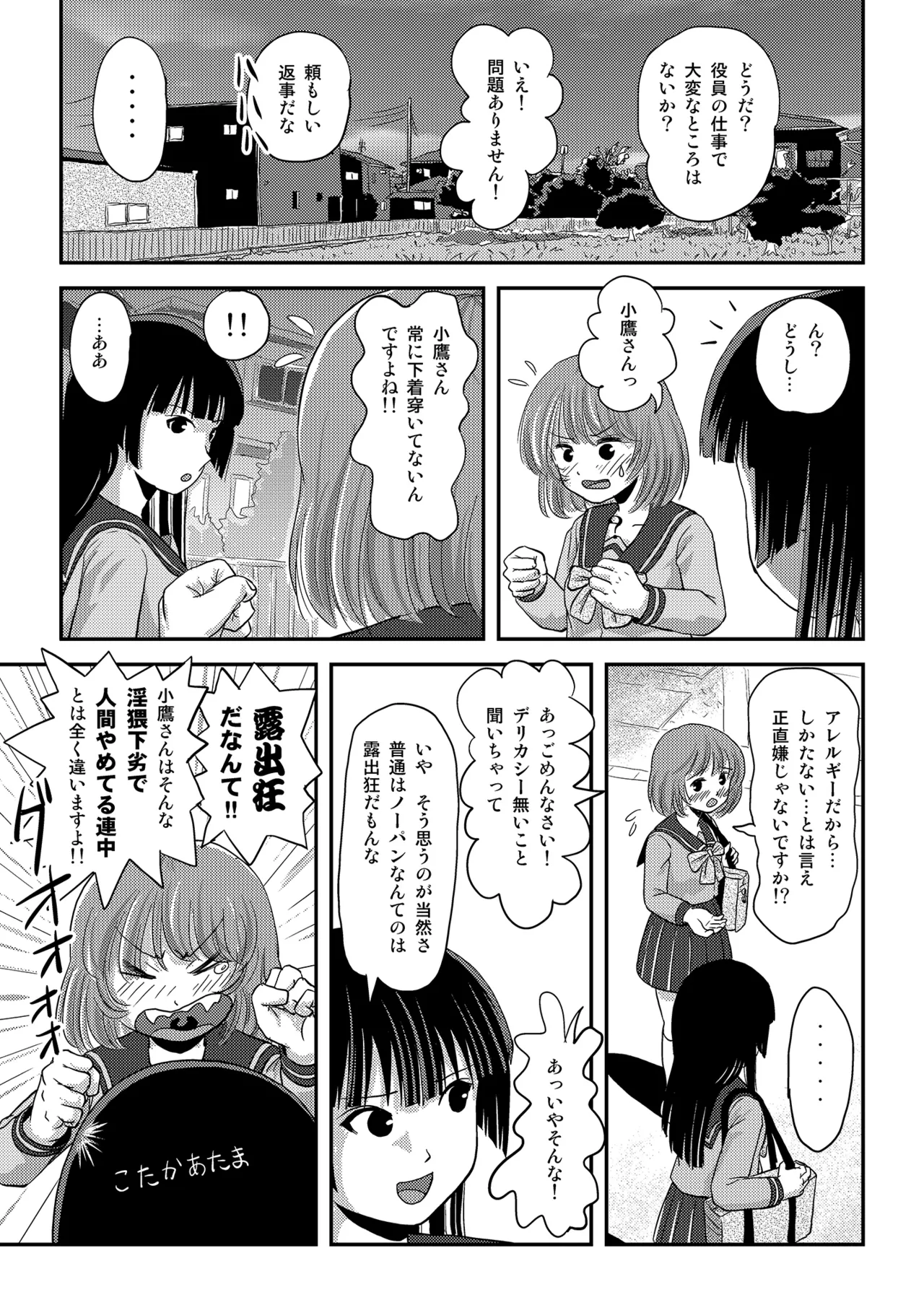 らむうこ露出物語1 - page6