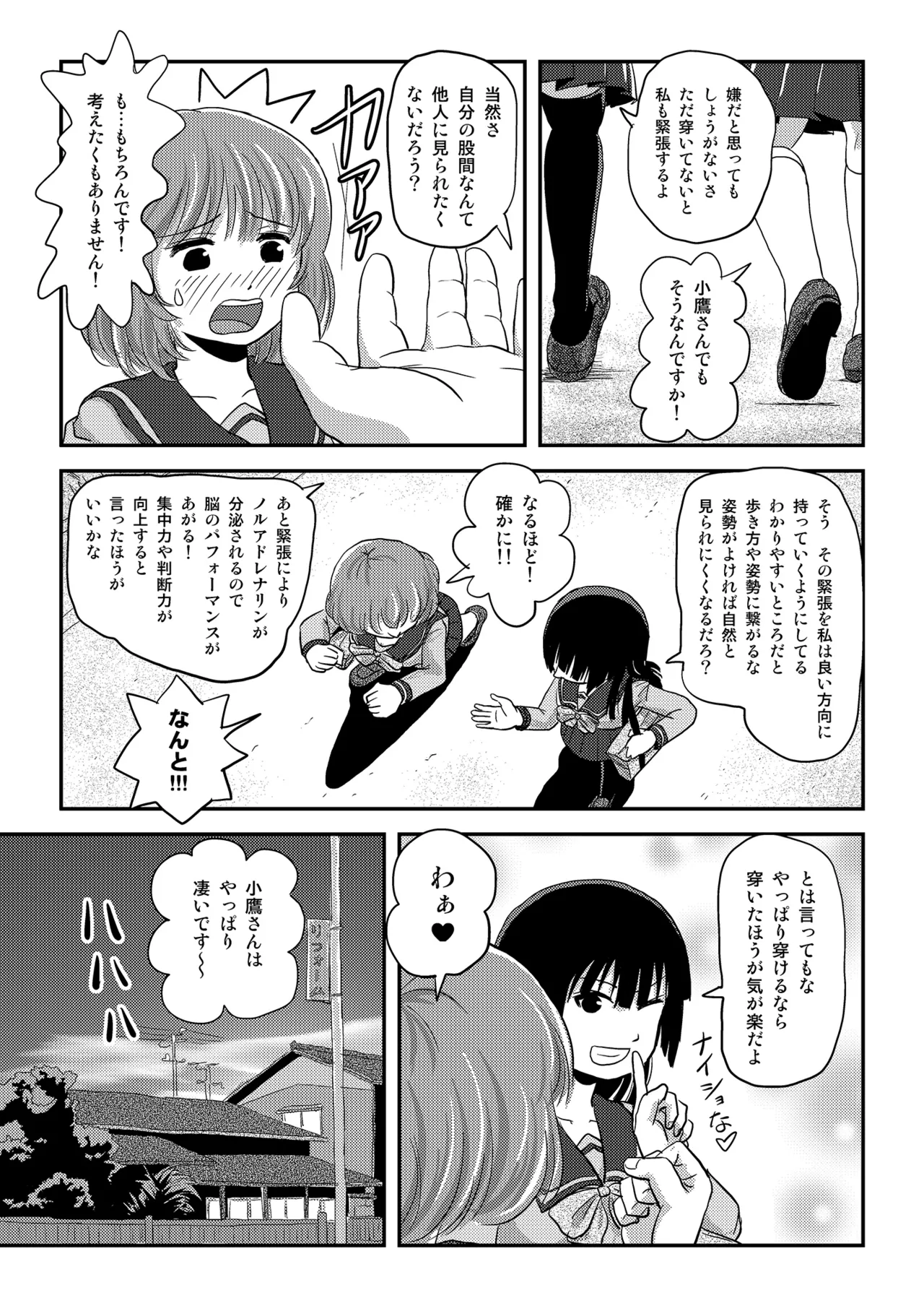 らむうこ露出物語1 - page7