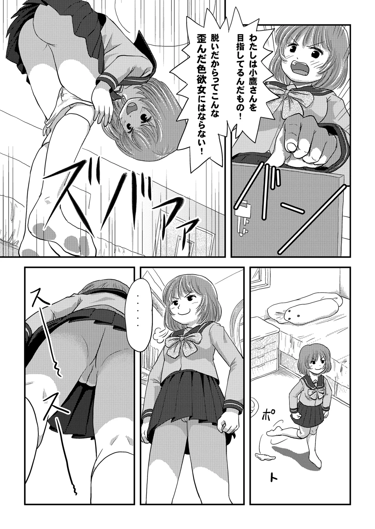 らむうこ露出物語1 - page9