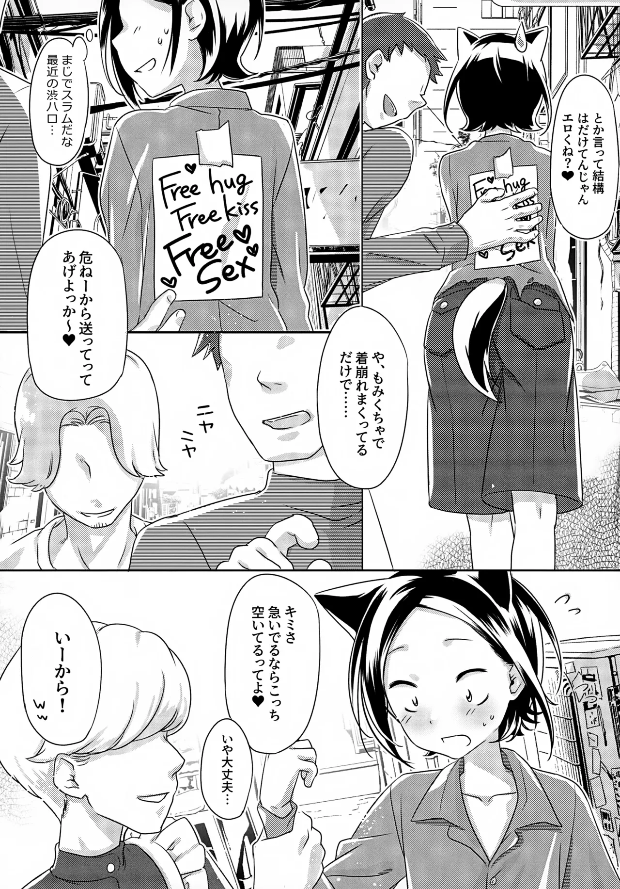KABEくんモブレ~地獄の渋谷ハロウィン編 - page5