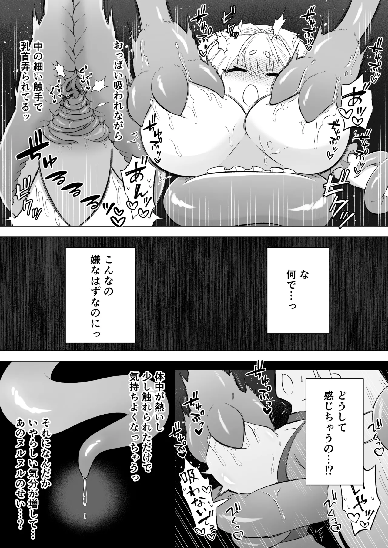 ある日森の中触手の怪物に種付け交尾される少女のお話 - page14