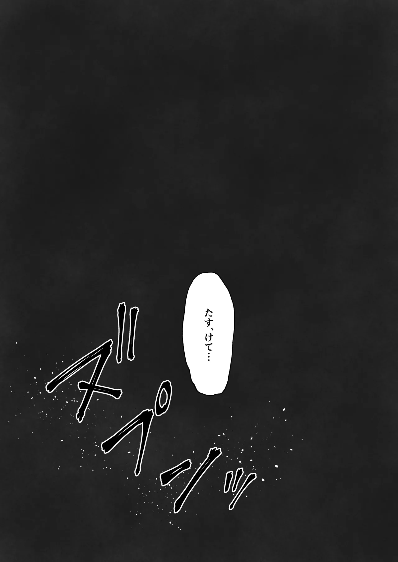 ある日森の中触手の怪物に種付け交尾される少女のお話 - page56