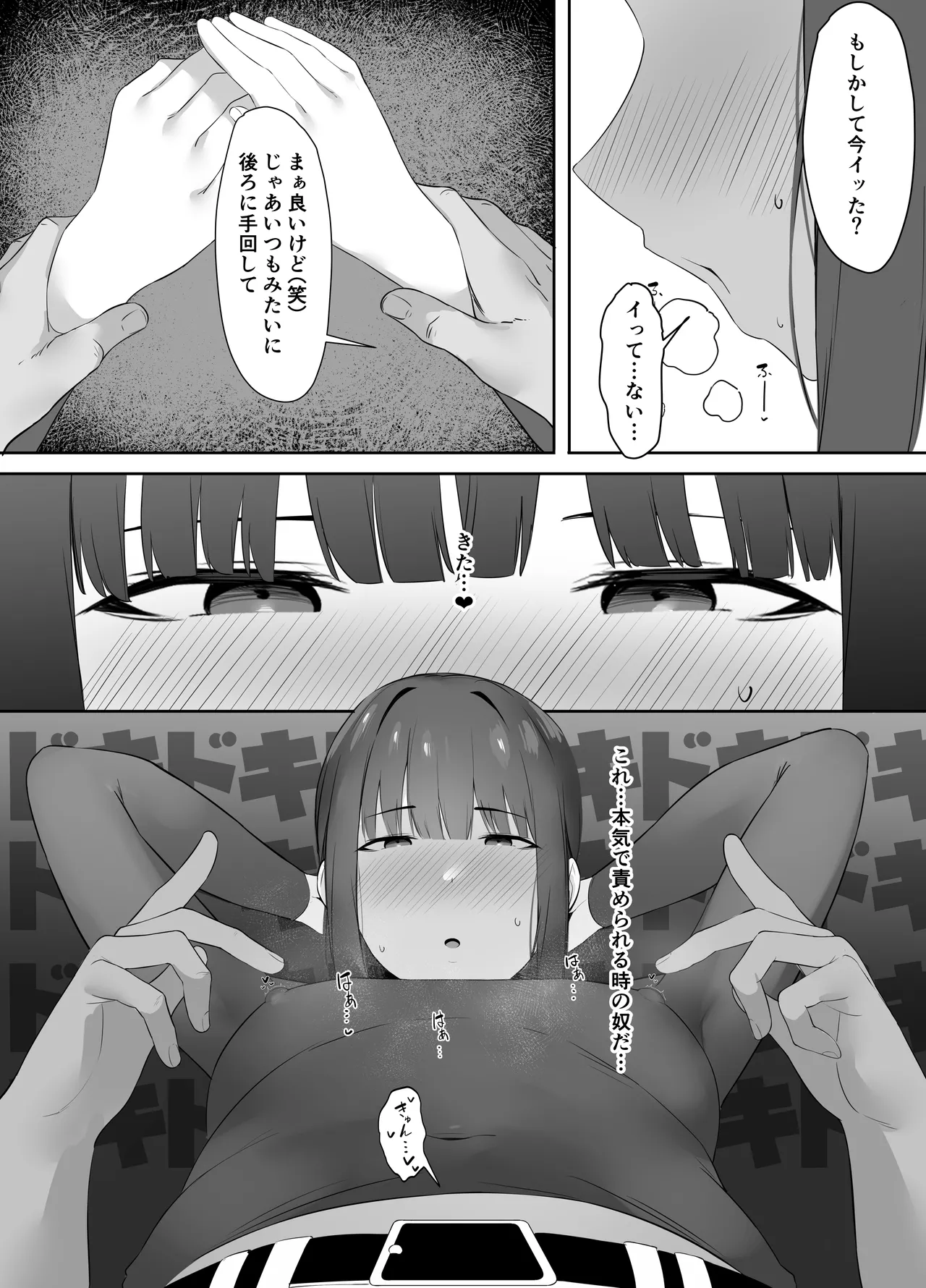 普段クールな運動部女子は乳首が弱い - page10