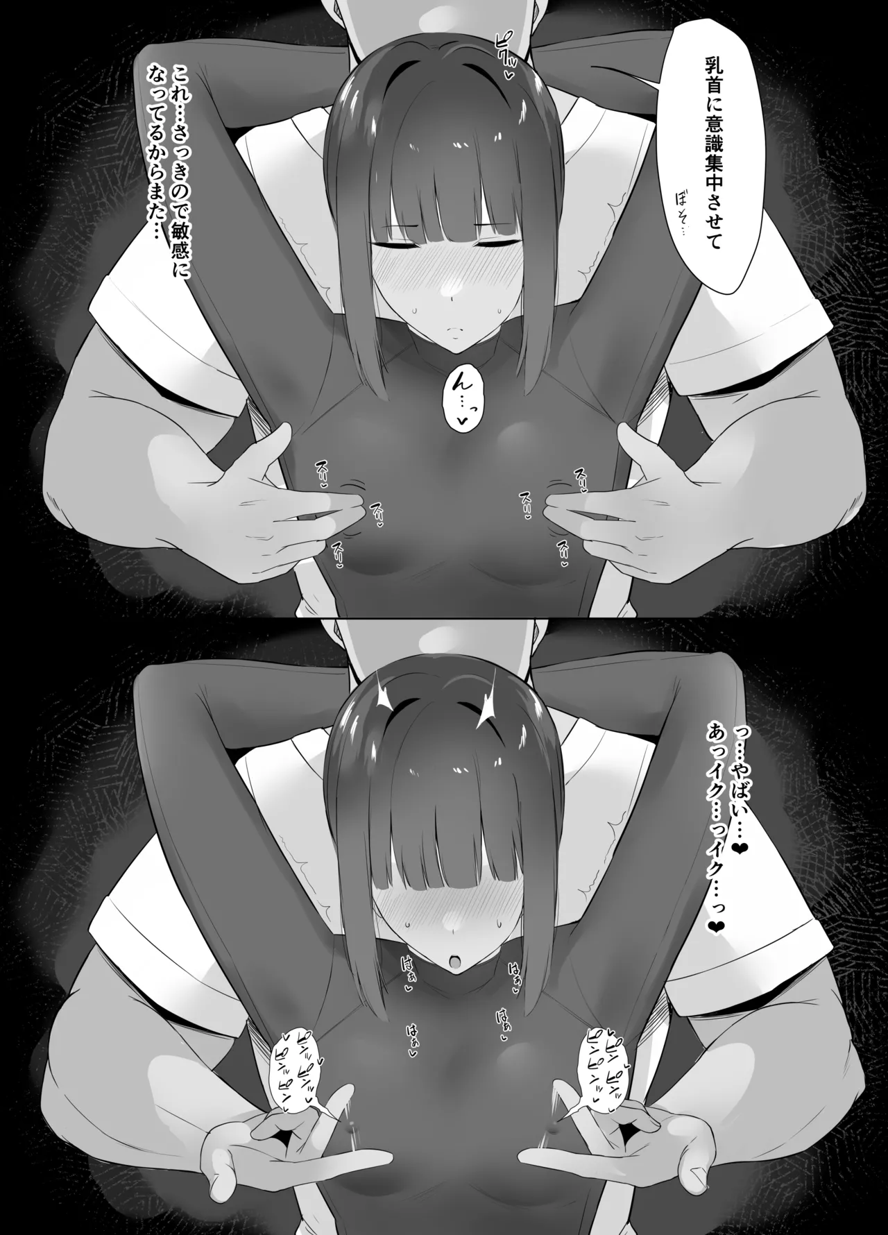 普段クールな運動部女子は乳首が弱い - page11