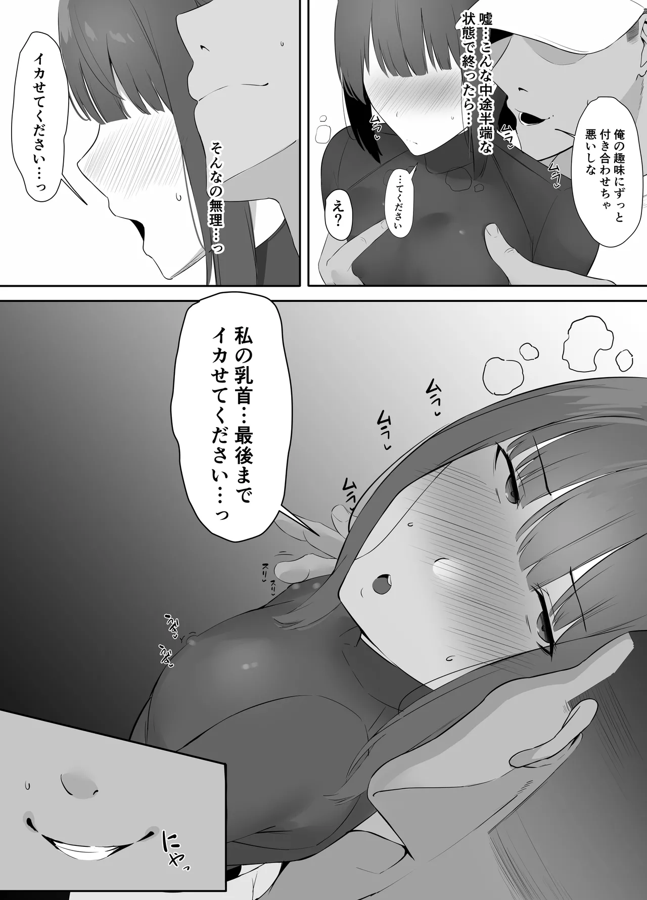 普段クールな運動部女子は乳首が弱い - page16
