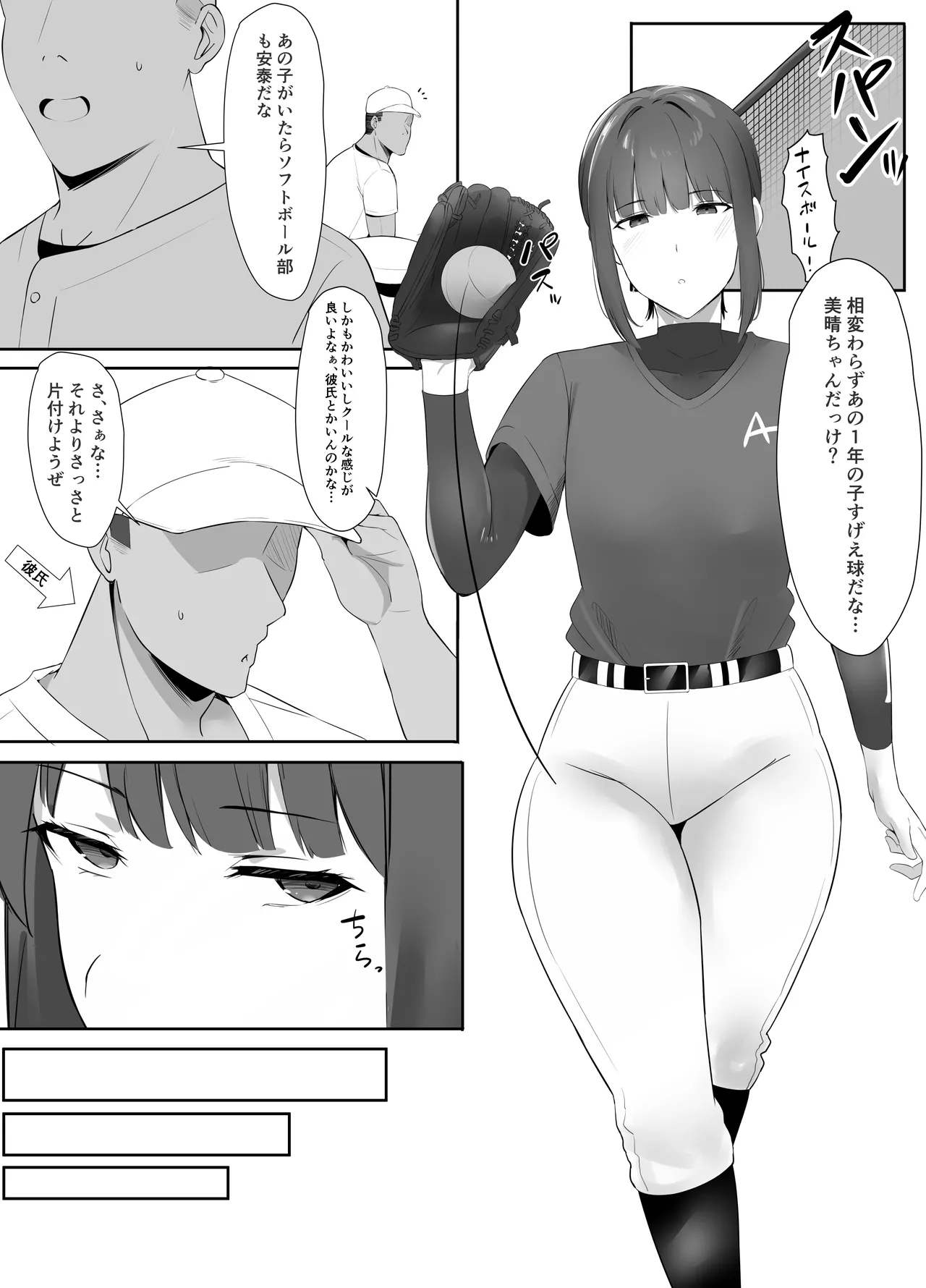 普段クールな運動部女子は乳首が弱い - page2