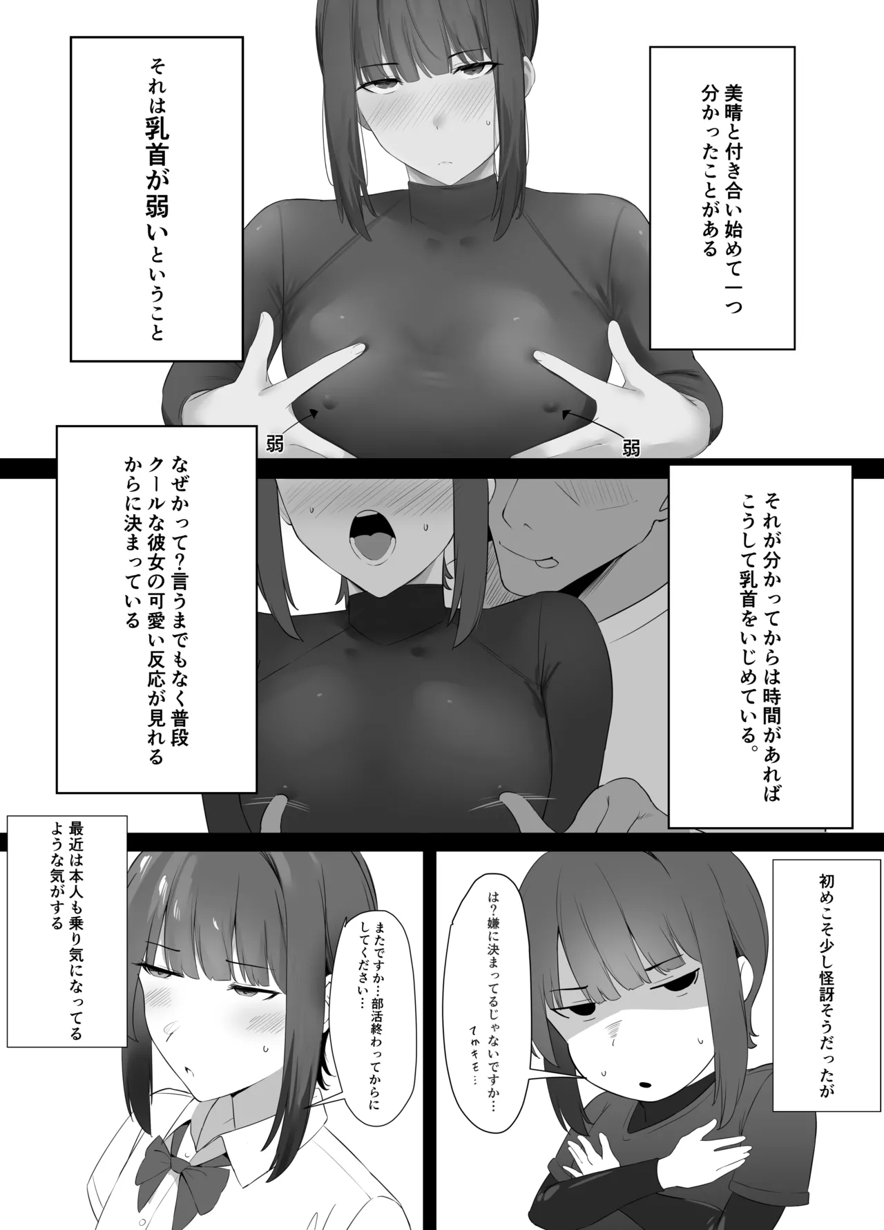 普段クールな運動部女子は乳首が弱い - page5