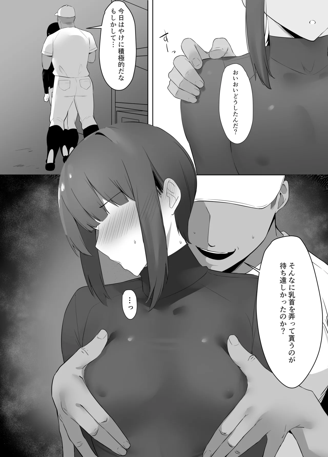 普段クールな運動部女子は乳首が弱い - page6
