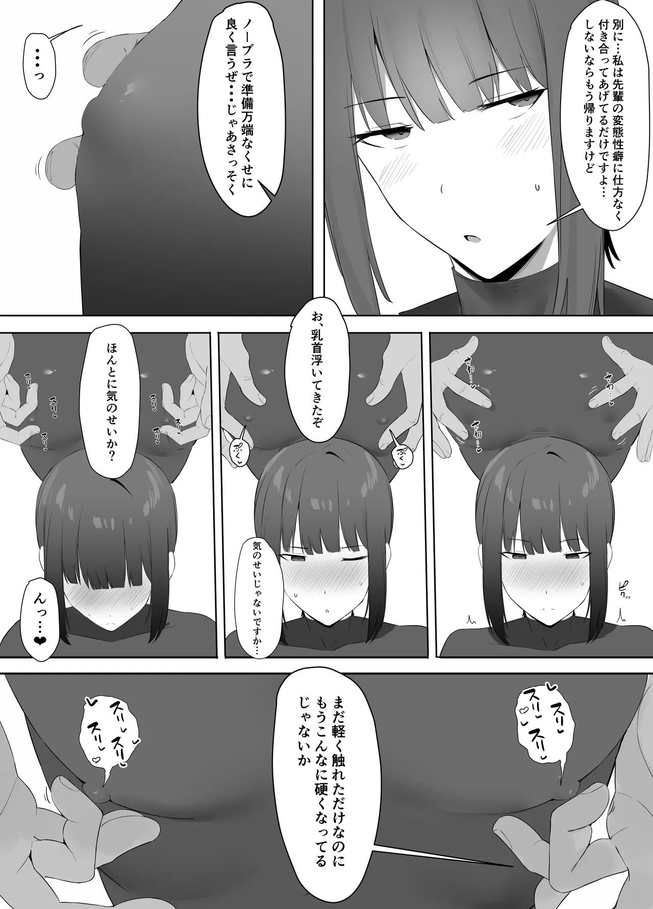 普段クールな運動部女子は乳首が弱い - page7
