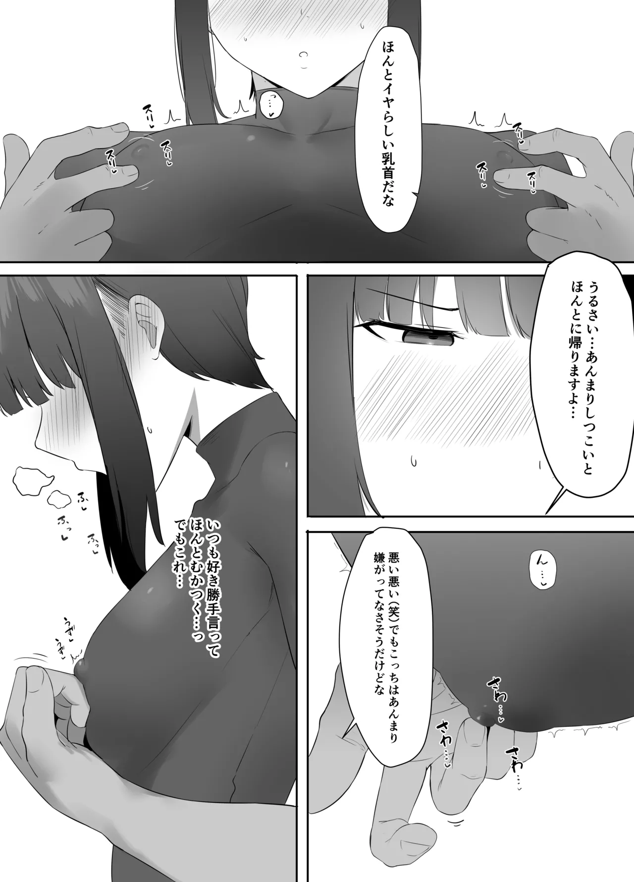 普段クールな運動部女子は乳首が弱い - page8