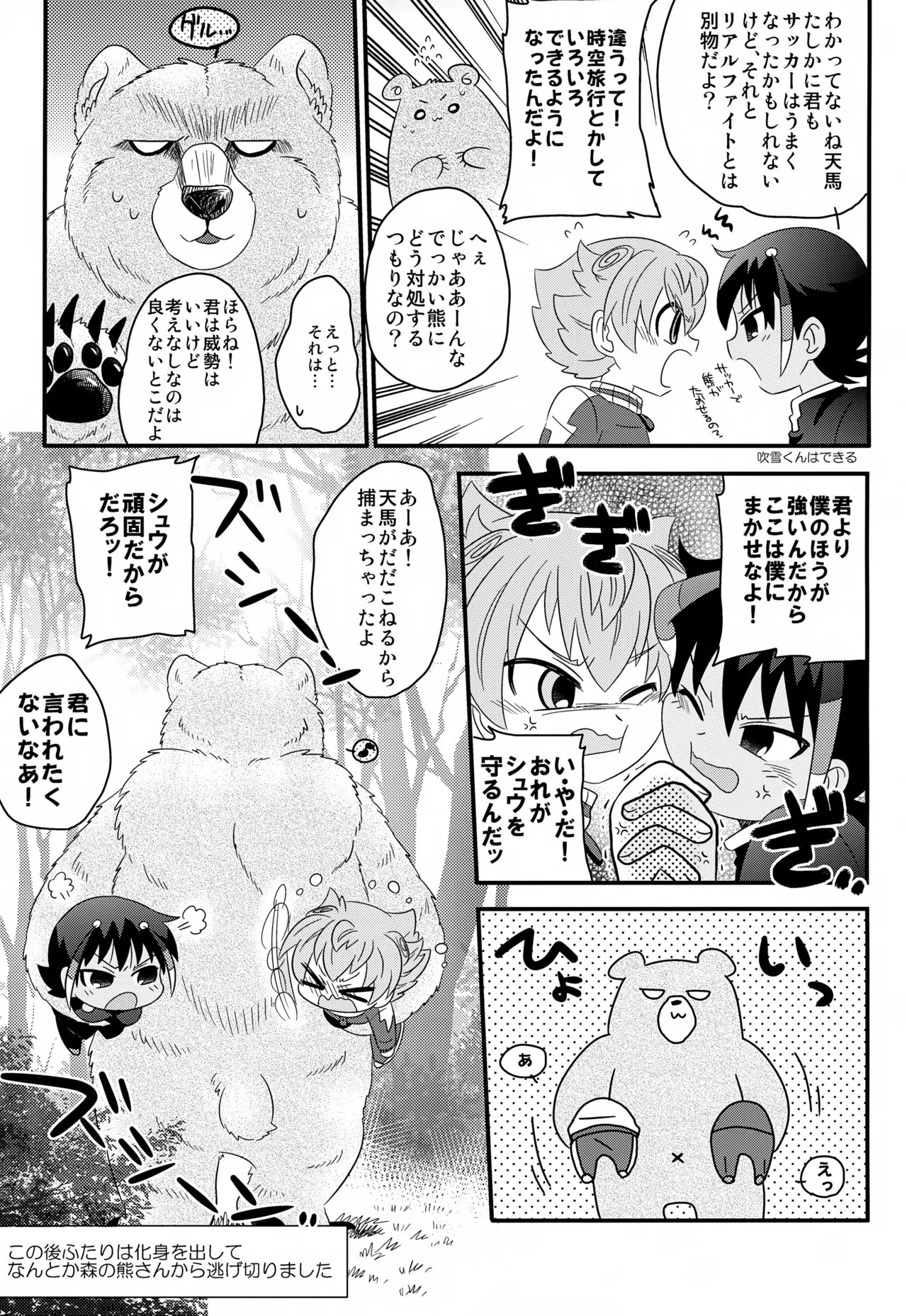 KME KazeMati Exodus - page10