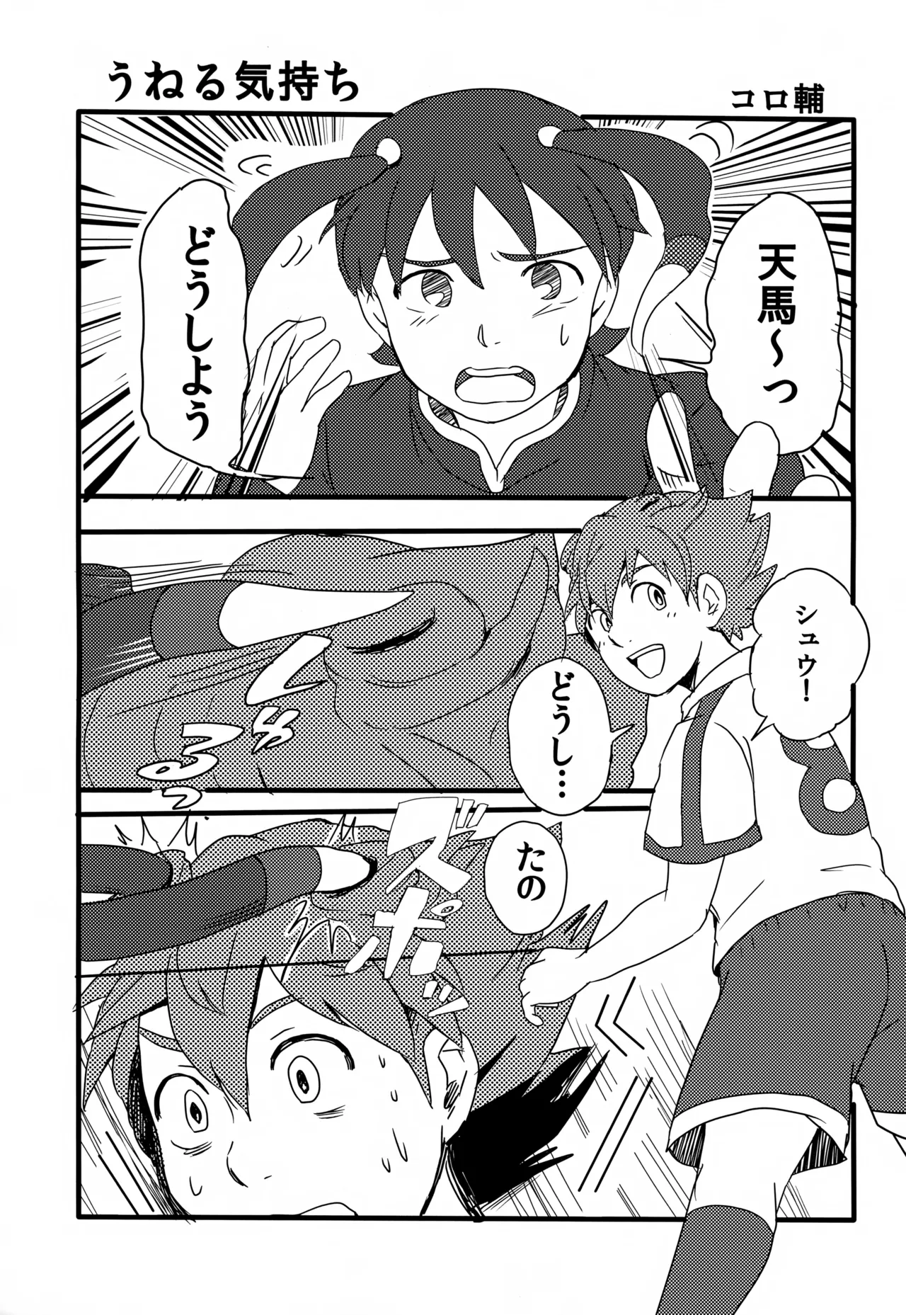 KME KazeMati Exodus - page14