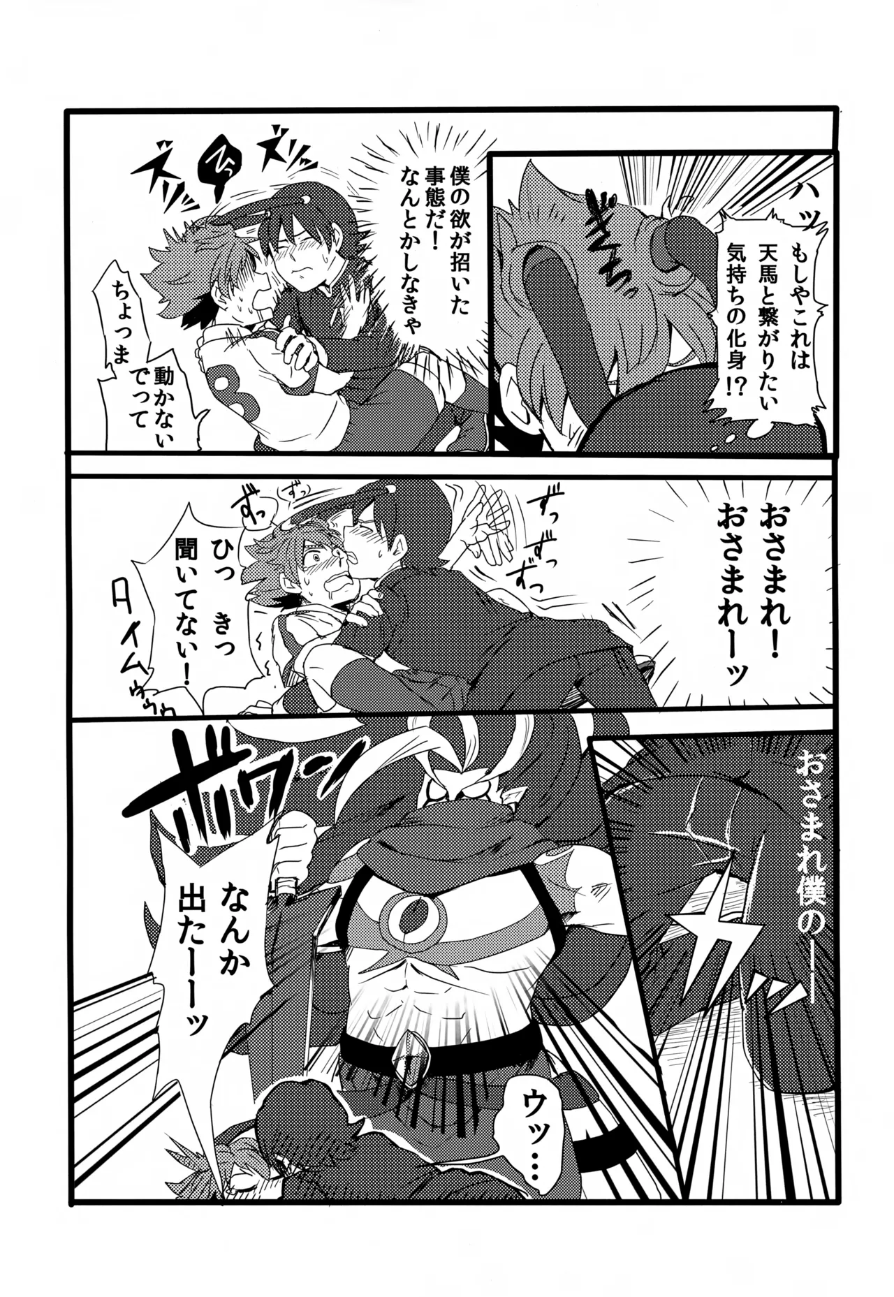 KME KazeMati Exodus - page17