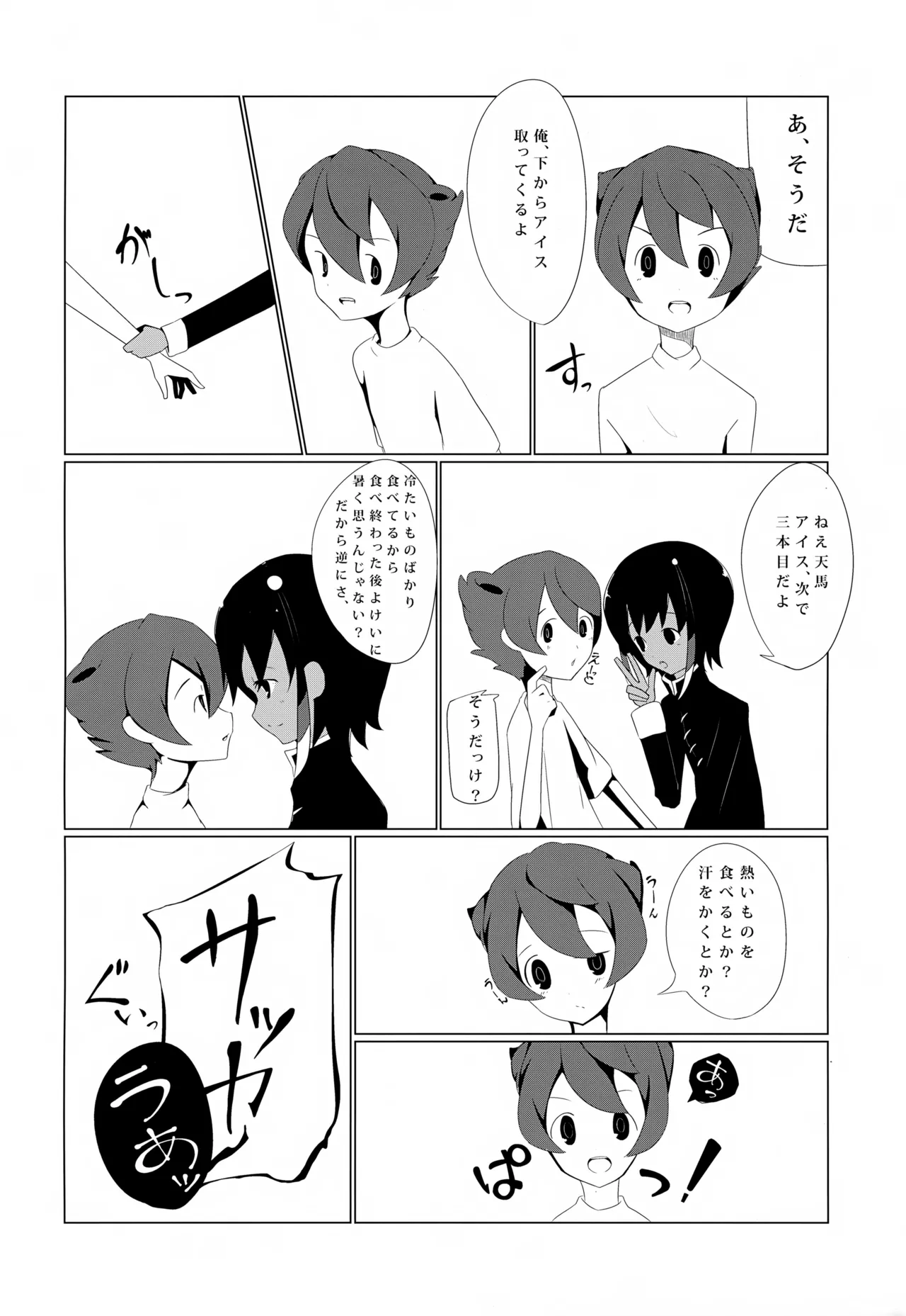 KME KazeMati Exodus - page19