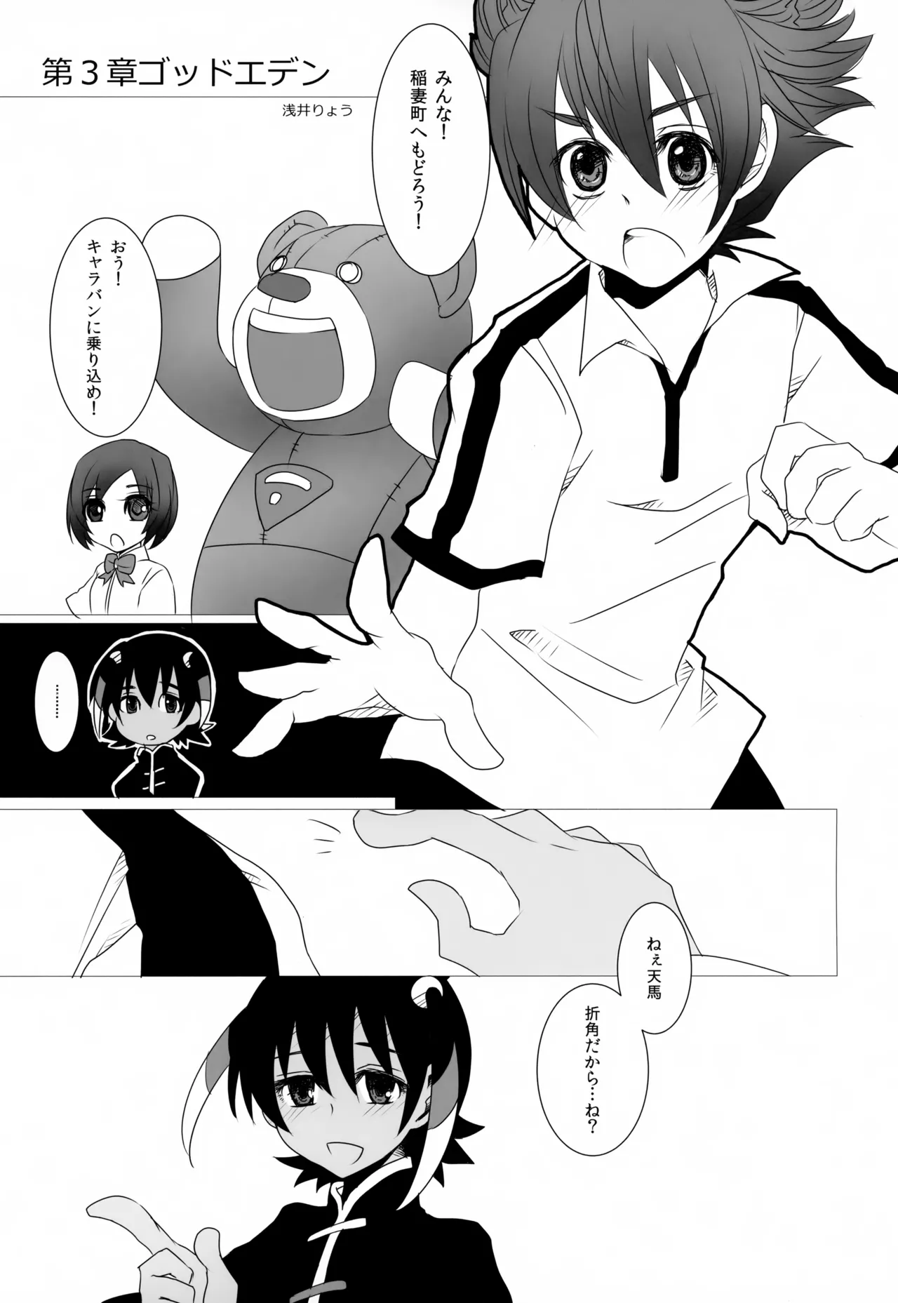 KME KazeMati Exodus - page22